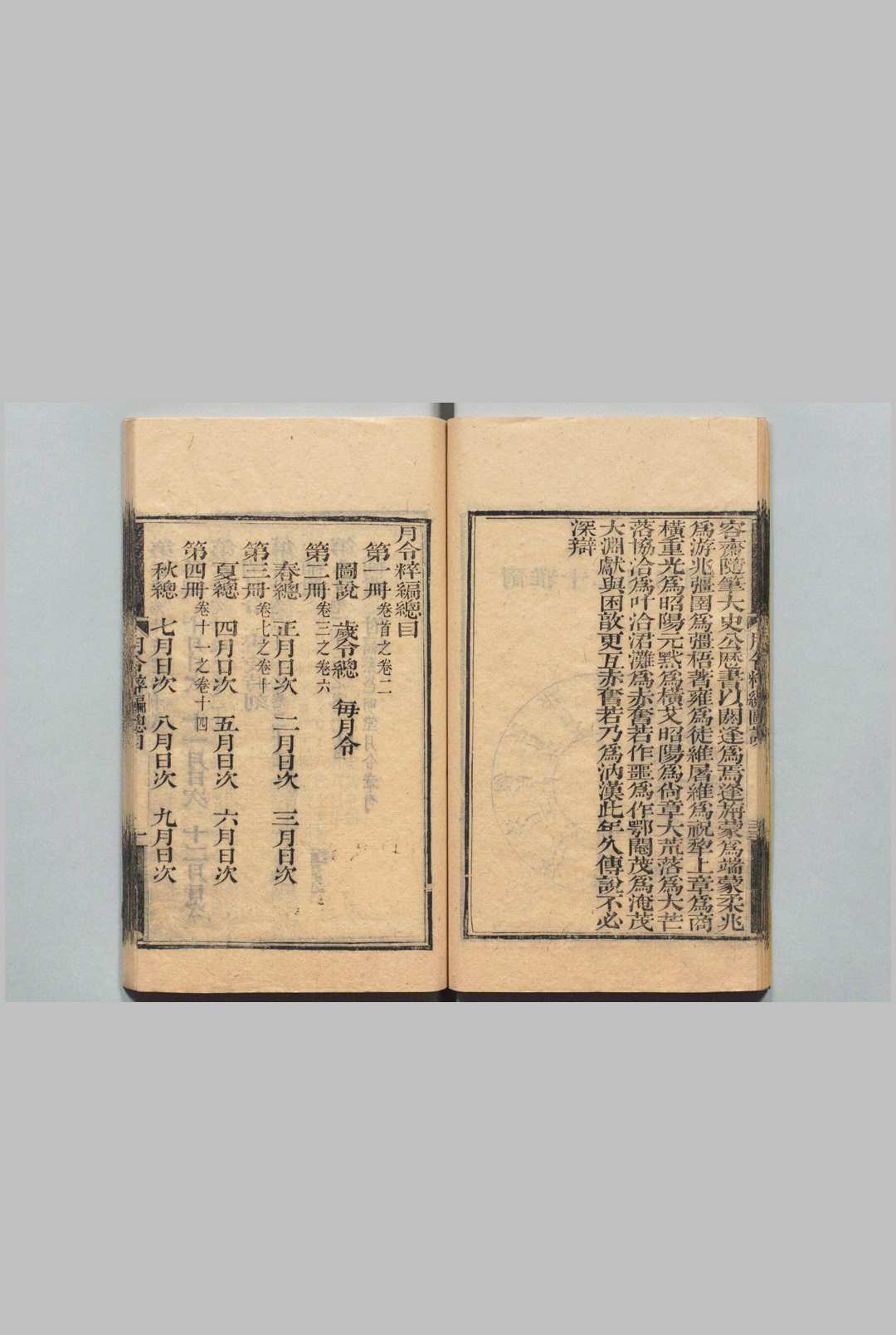 图片[7]中华古籍网-专注古书收集月令粹编 24卷 图说１卷 秦嘉谟 清嘉庆17年中华古籍网-专注古书收集中华古籍网