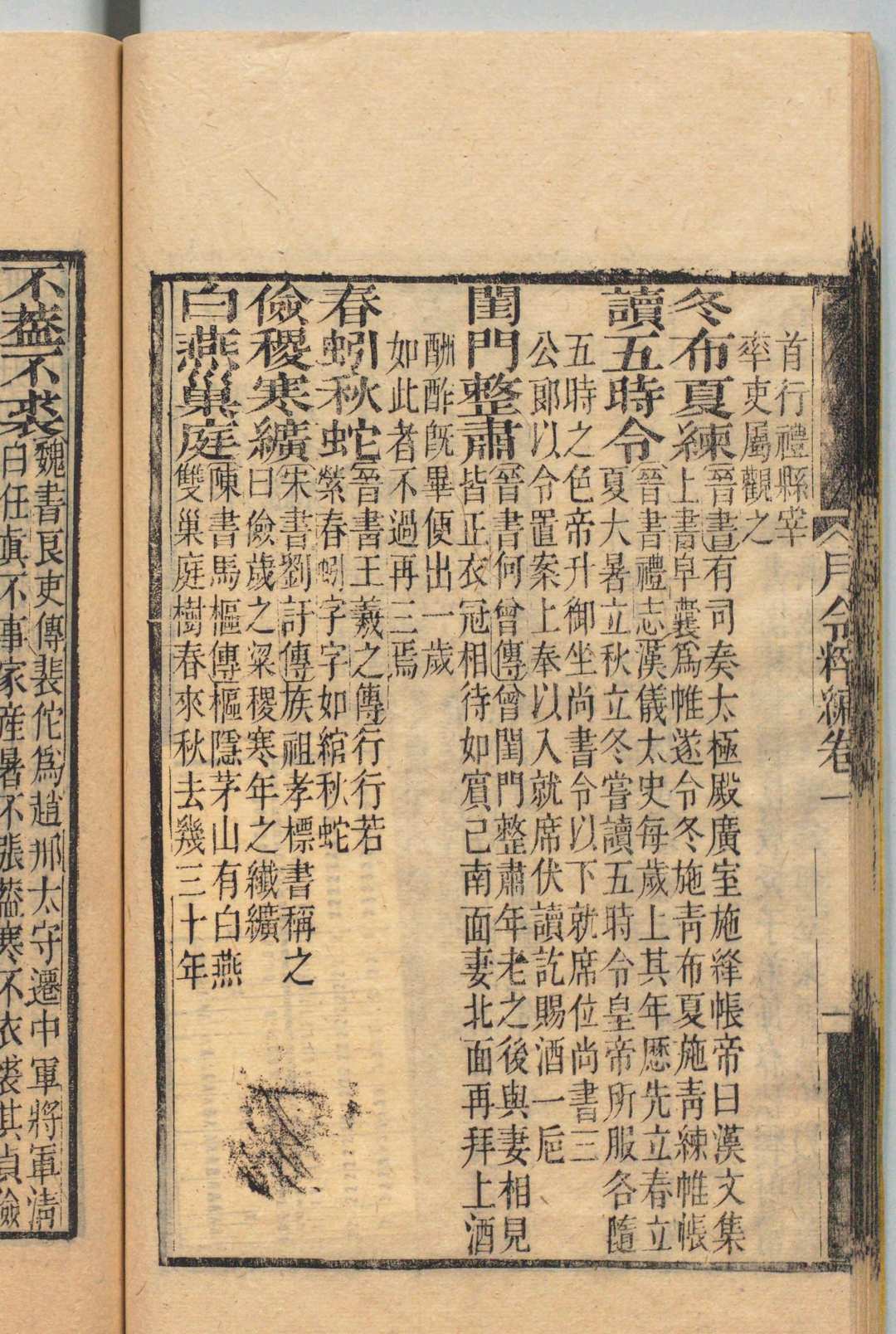 图片[13]中华古籍网-专注古书收集月令粹编 24卷 图说１卷 秦嘉谟 清嘉庆17年中华古籍网-专注古书收集中华古籍网