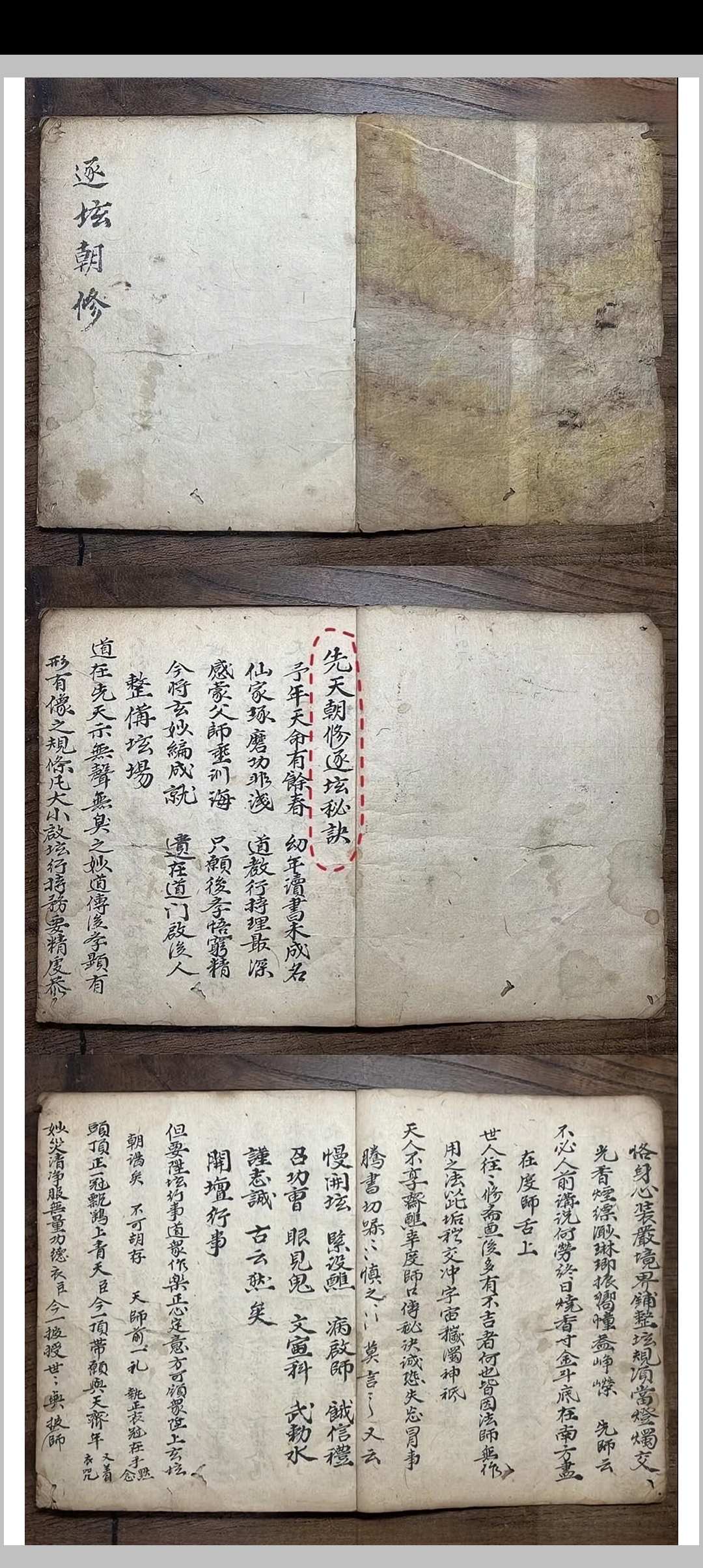 图片[2]中华古籍网-专注古书收集朝修秘旨先天朝修逐坛秘诀中华古籍网-专注古书收集中华古籍网