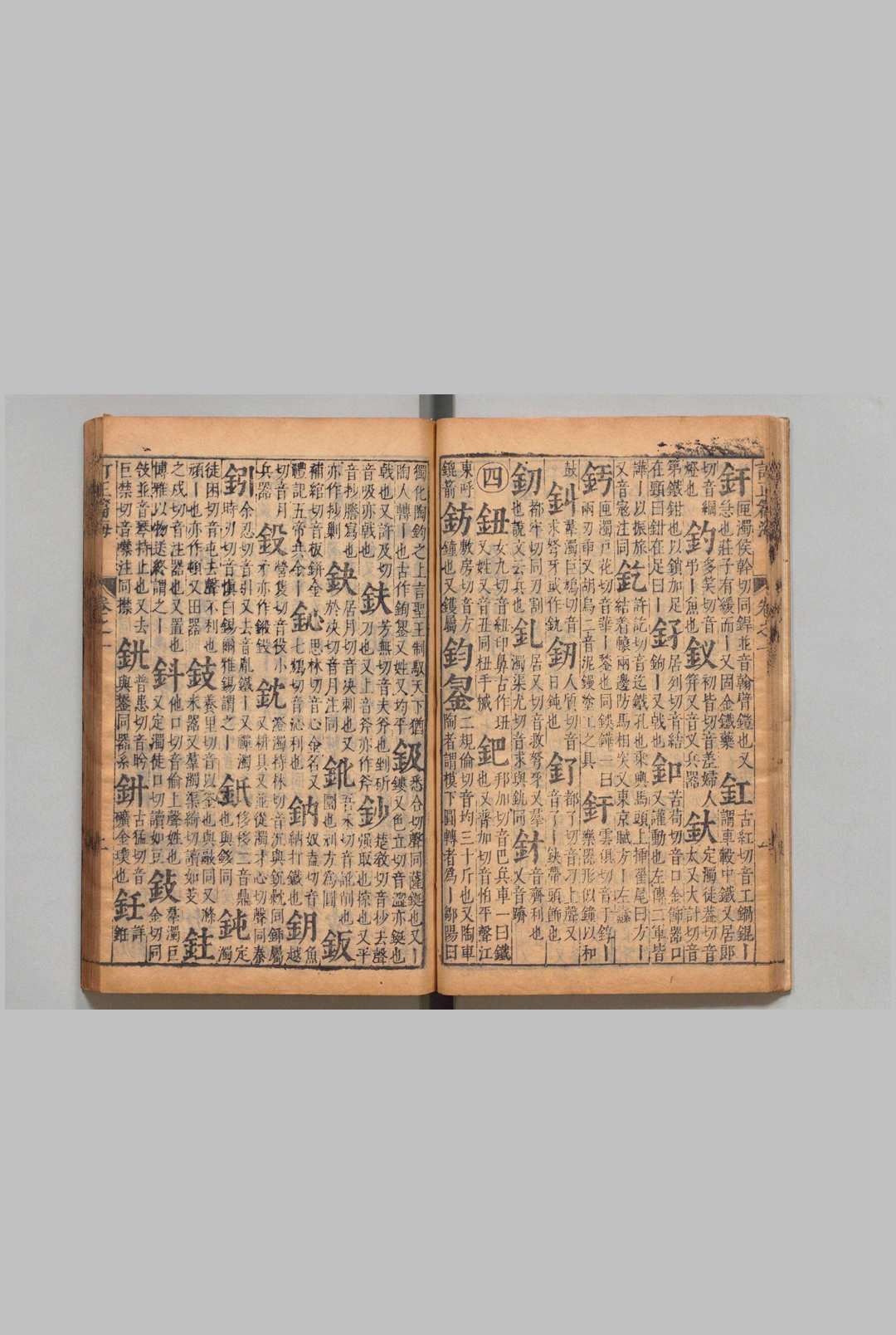 图片[5]中华古籍网-专注古书收集重刊订正篇海 10卷 张忻 ,明崇祯7年中华古籍网-专注古书收集中华古籍网