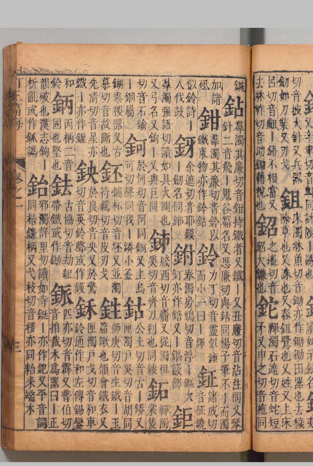 图片[6]中华古籍网-专注古书收集重刊订正篇海 10卷 张忻 ,明崇祯7年中华古籍网-专注古书收集中华古籍网
