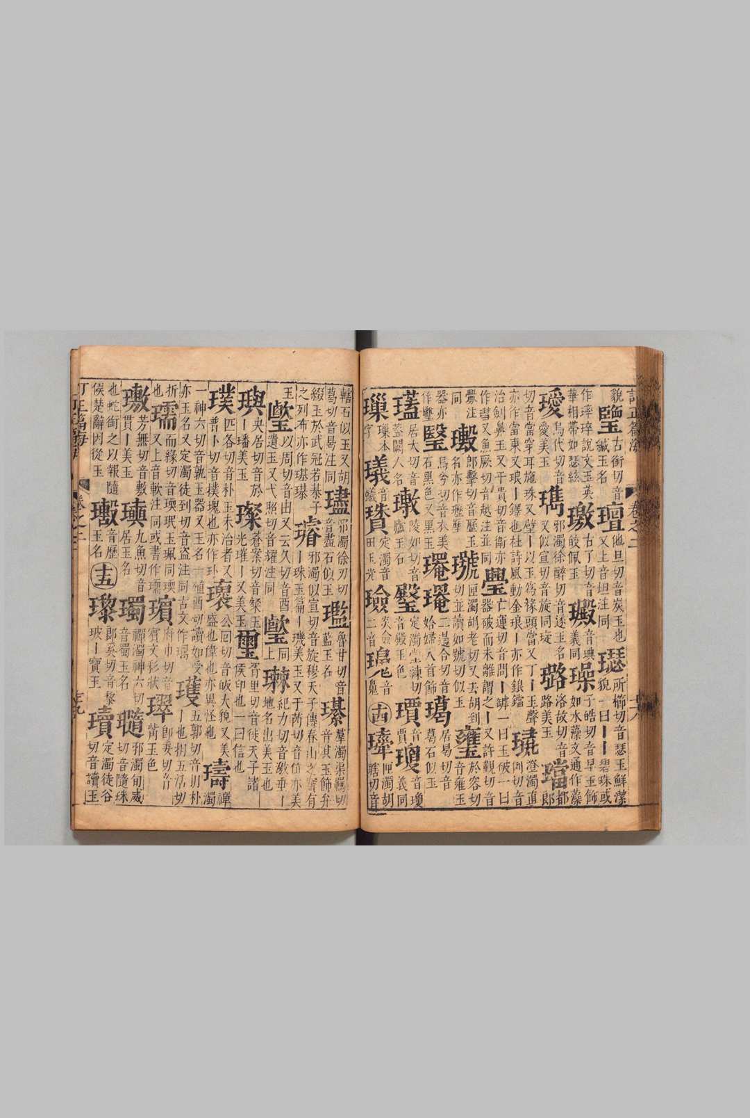 图片[7]中华古籍网-专注古书收集重刊订正篇海 10卷 张忻 ,明崇祯7年中华古籍网-专注古书收集中华古籍网