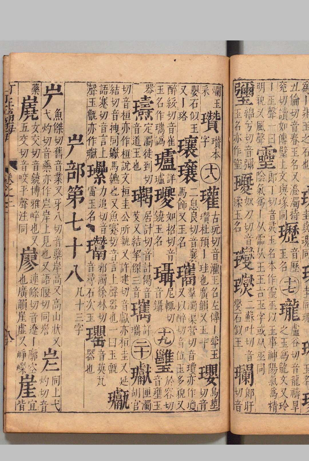 图片[8]中华古籍网-专注古书收集重刊订正篇海 10卷 张忻 ,明崇祯7年中华古籍网-专注古书收集中华古籍网