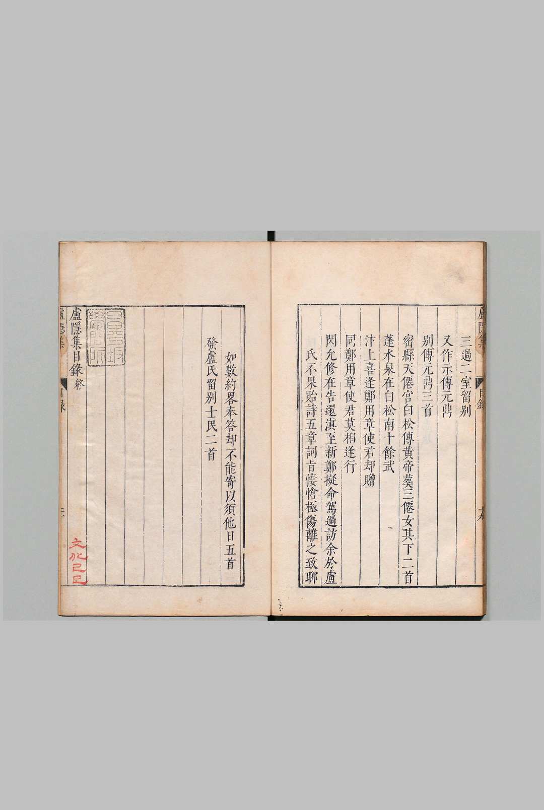 图片[4]中华古籍网-专注古书收集卢隐集 ６卷 郎潜集６卷 高出 明万历45年中华古籍网-专注古书收集中华古籍网