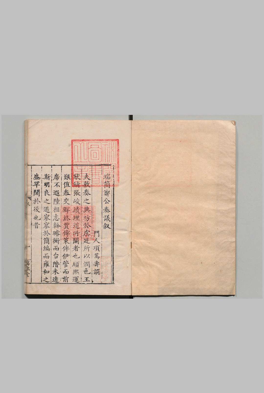 郑端简公奏议 14卷 郑晓 明隆庆4年 , 万卷堂中华古籍网-专注古书收集中华古籍网