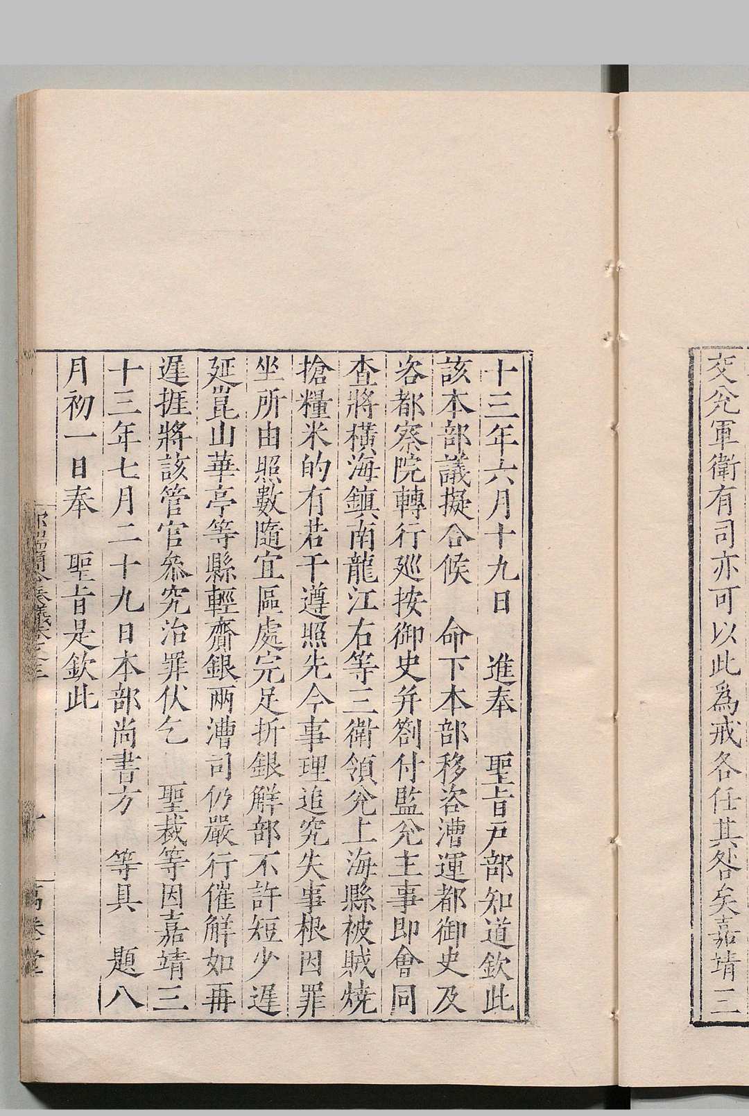 图片[7]中华古籍网-专注古书收集郑端简公奏议 14卷 郑晓 明隆庆4年 , 万卷堂中华古籍网-专注古书收集中华古籍网