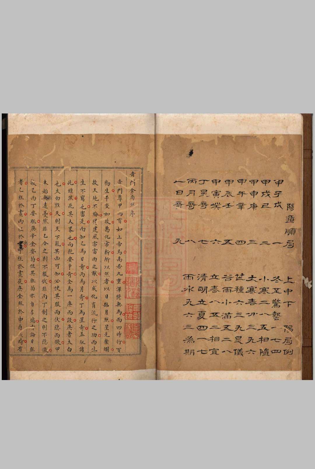《奇门遁甲七十二局》中华古籍网-专注古书收集中华古籍网