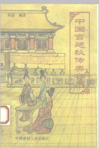 中国宫廷秘传美容术中华古籍网-专注古书收集中华古籍网
