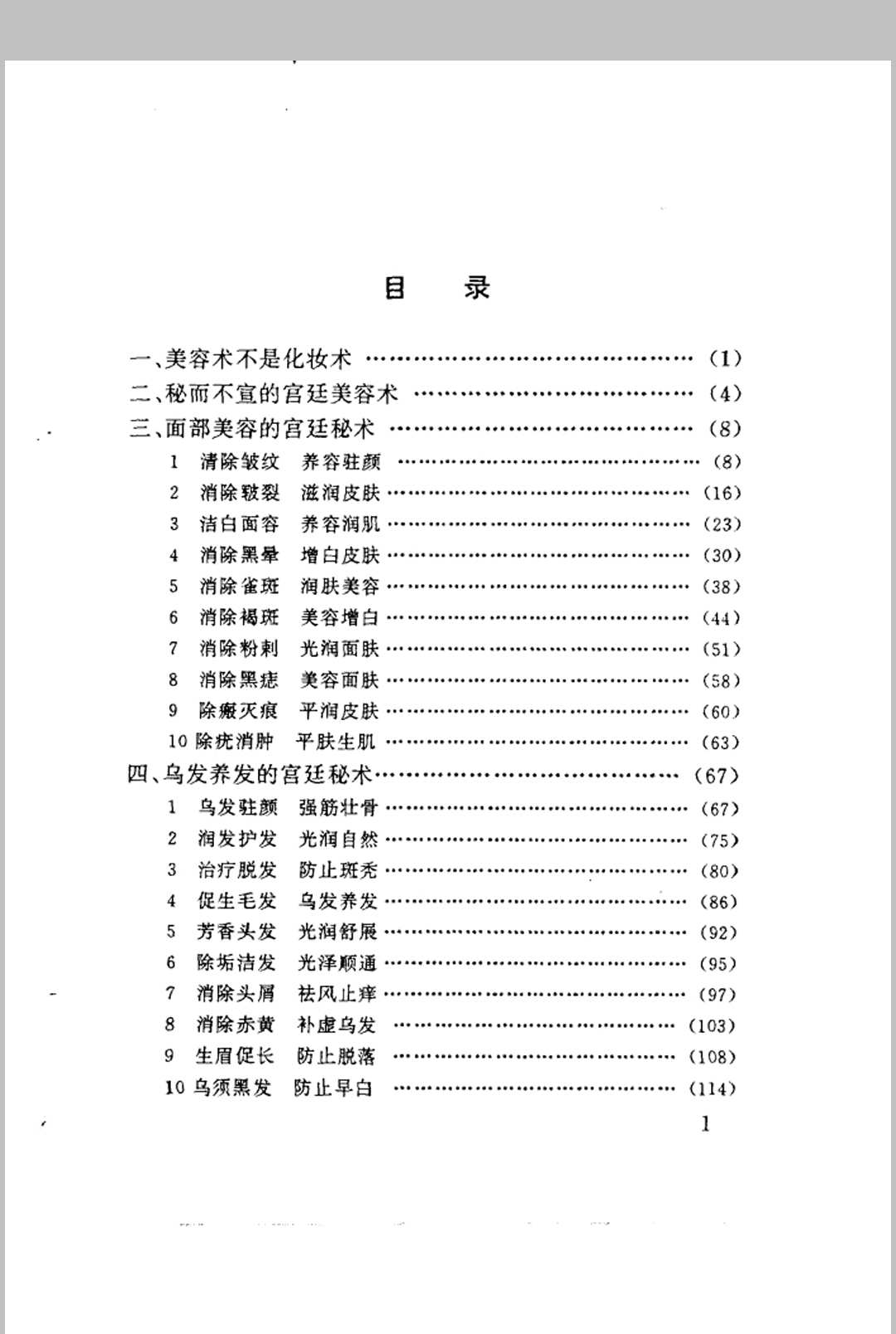 图片[2]中华古籍网-专注古书收集中国宫廷秘传美容术中华古籍网-专注古书收集中华古籍网