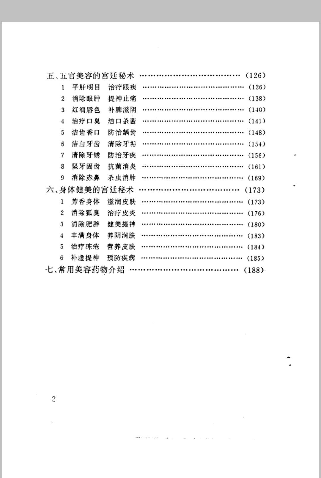 图片[3]中华古籍网-专注古书收集中国宫廷秘传美容术中华古籍网-专注古书收集中华古籍网