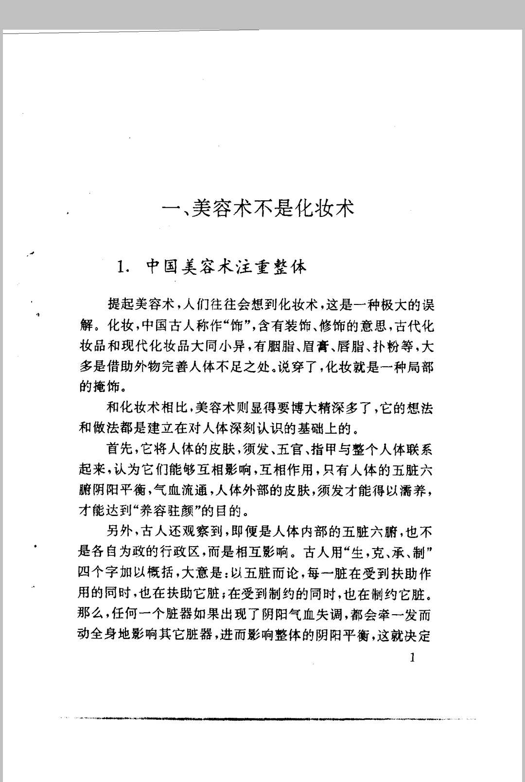 图片[4]中华古籍网-专注古书收集中国宫廷秘传美容术中华古籍网-专注古书收集中华古籍网