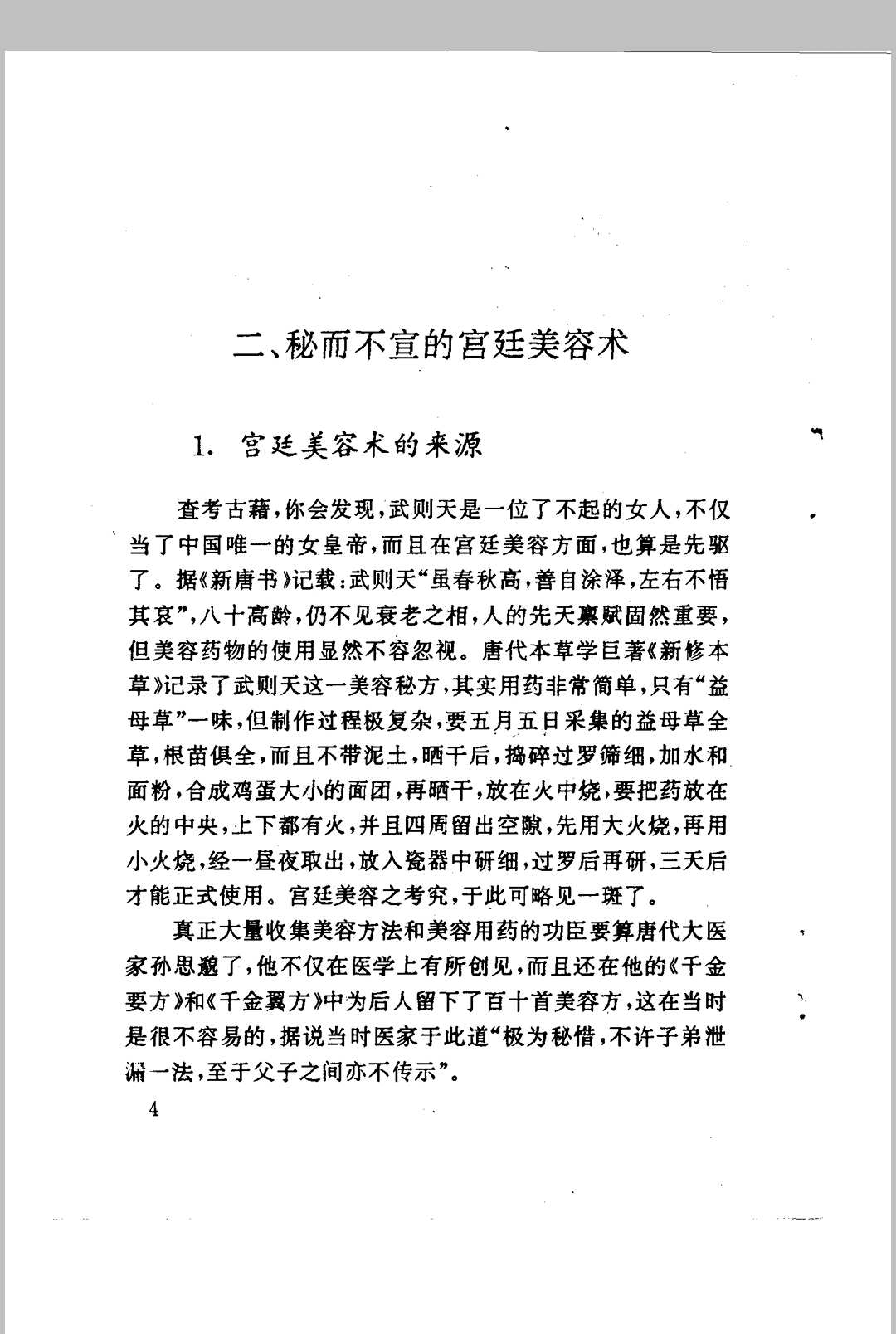 图片[5]中华古籍网-专注古书收集中国宫廷秘传美容术中华古籍网-专注古书收集中华古籍网