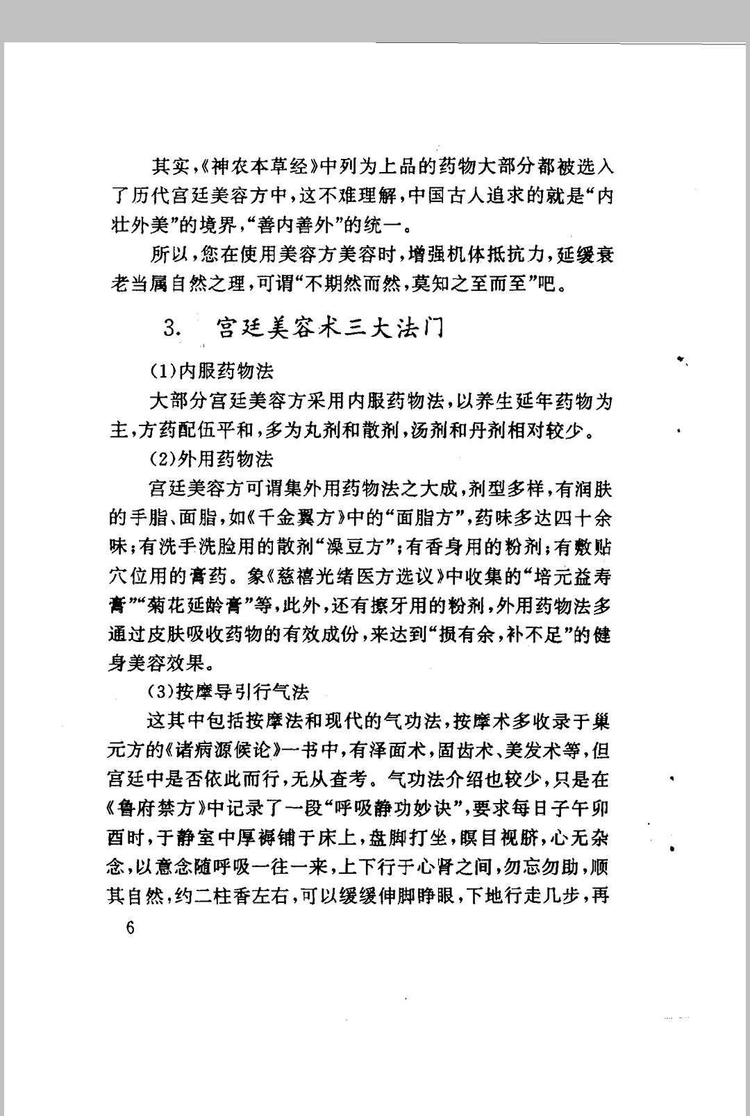 图片[7]中华古籍网-专注古书收集中国宫廷秘传美容术中华古籍网-专注古书收集中华古籍网