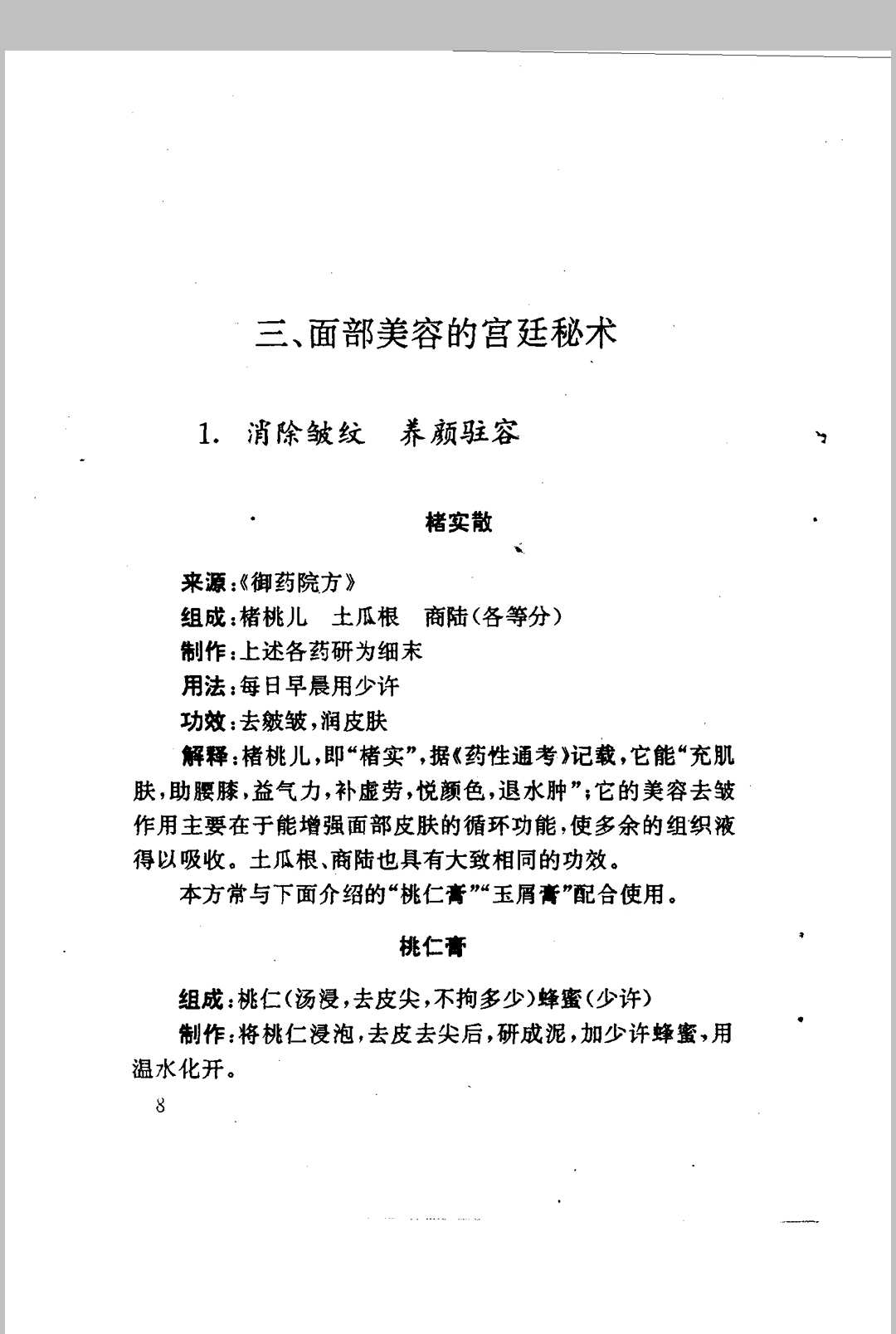 图片[11]中华古籍网-专注古书收集中国宫廷秘传美容术中华古籍网-专注古书收集中华古籍网