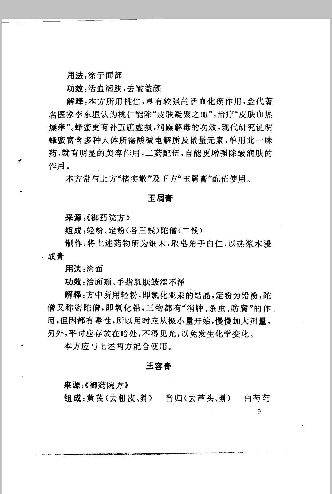 图片[12]中华古籍网-专注古书收集中国宫廷秘传美容术中华古籍网-专注古书收集中华古籍网