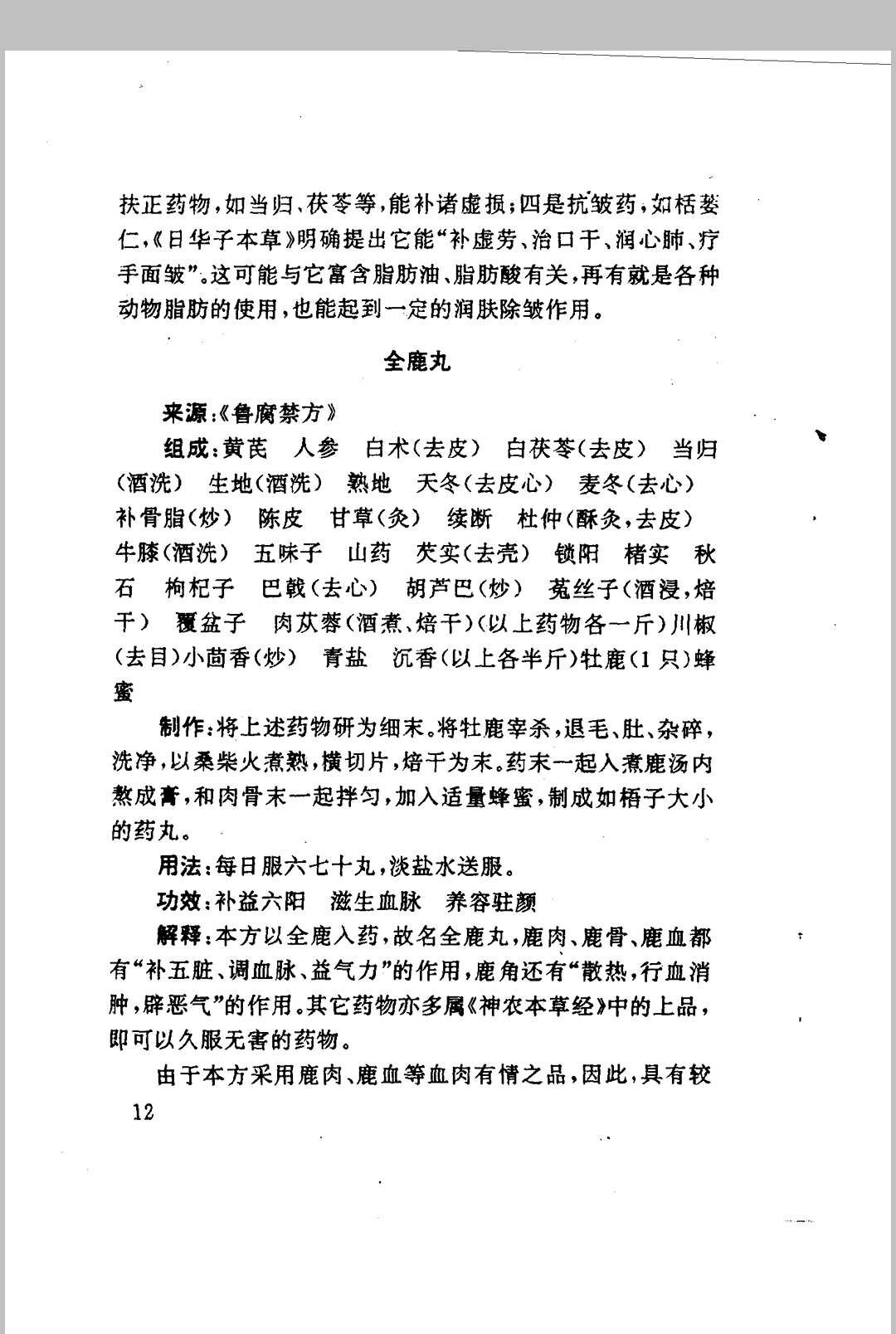 图片[6]中华古籍网-专注古书收集中国宫廷秘传美容术中华古籍网-专注古书收集中华古籍网
