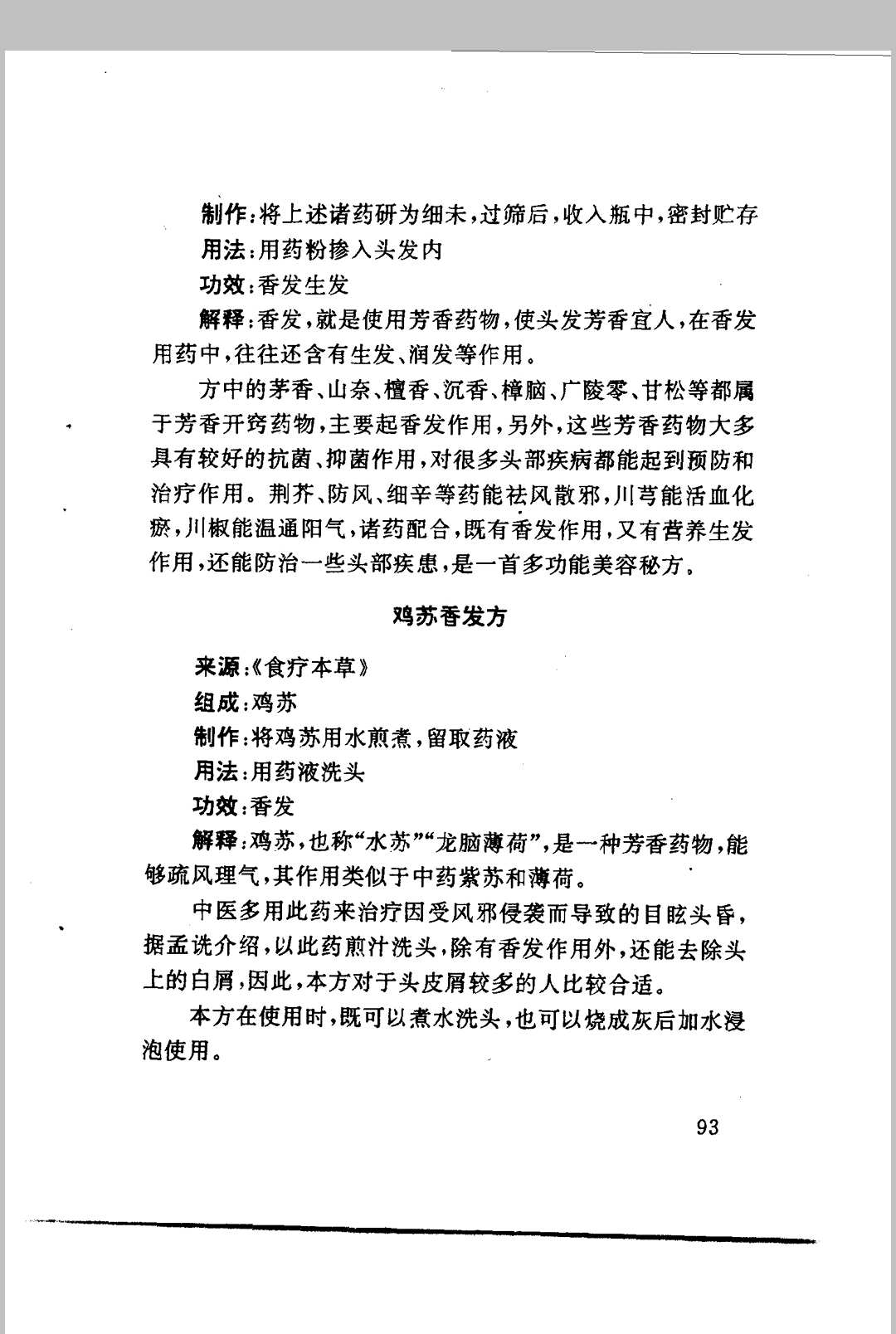 图片[9]中华古籍网-专注古书收集中国宫廷秘传美容术中华古籍网-专注古书收集中华古籍网