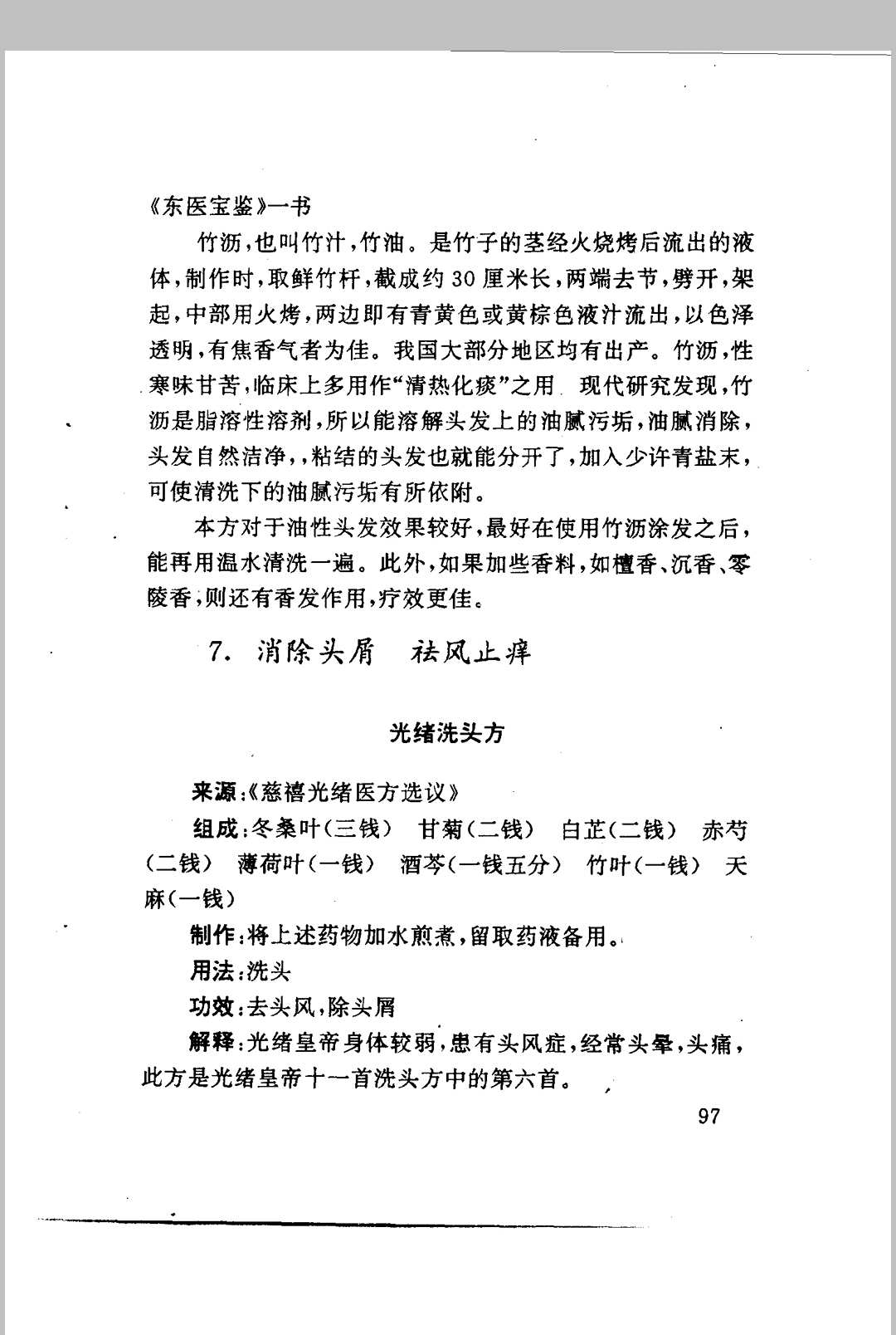 图片[8]中华古籍网-专注古书收集中国宫廷秘传美容术中华古籍网-专注古书收集中华古籍网