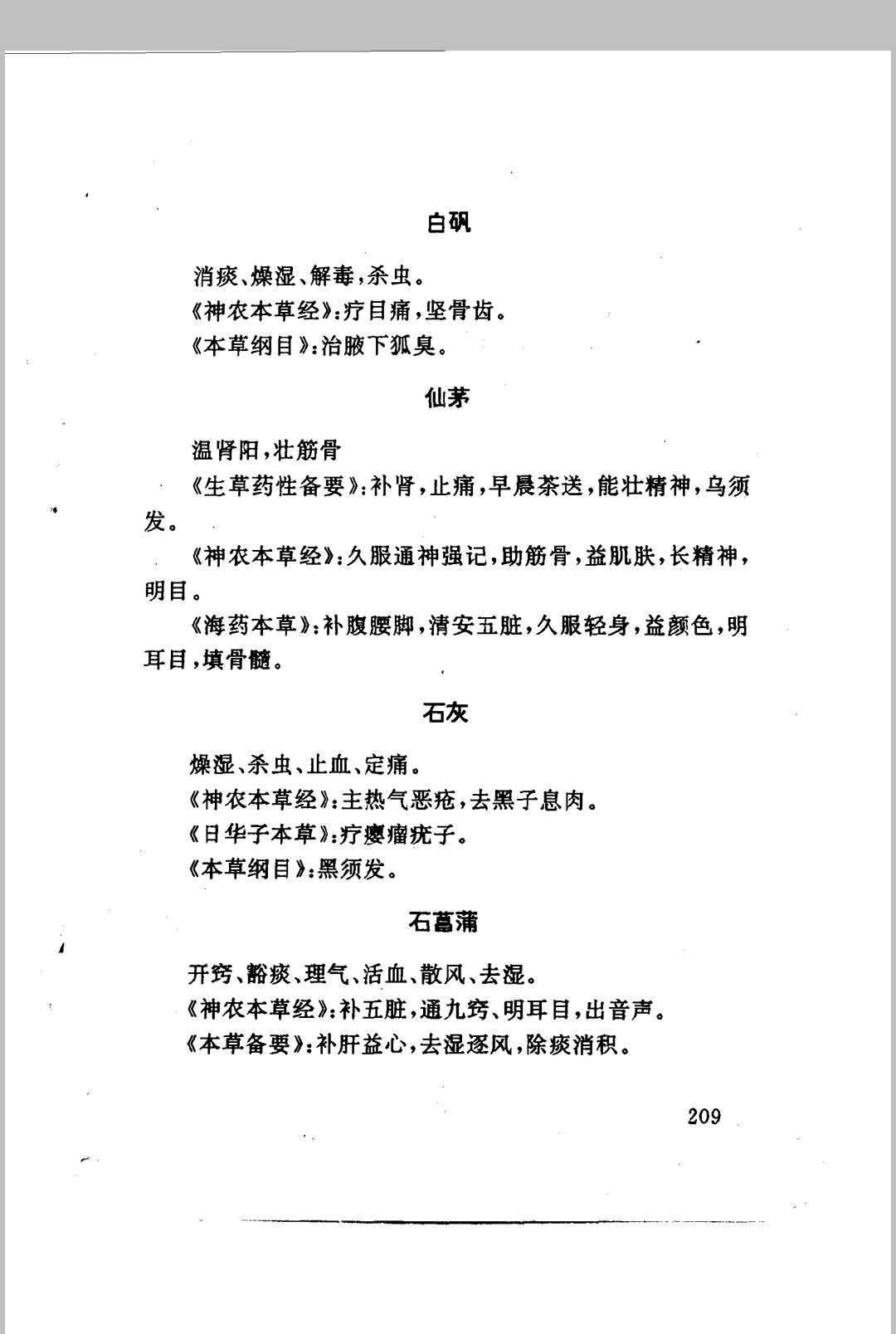 图片[10]中华古籍网-专注古书收集中国宫廷秘传美容术中华古籍网-专注古书收集中华古籍网