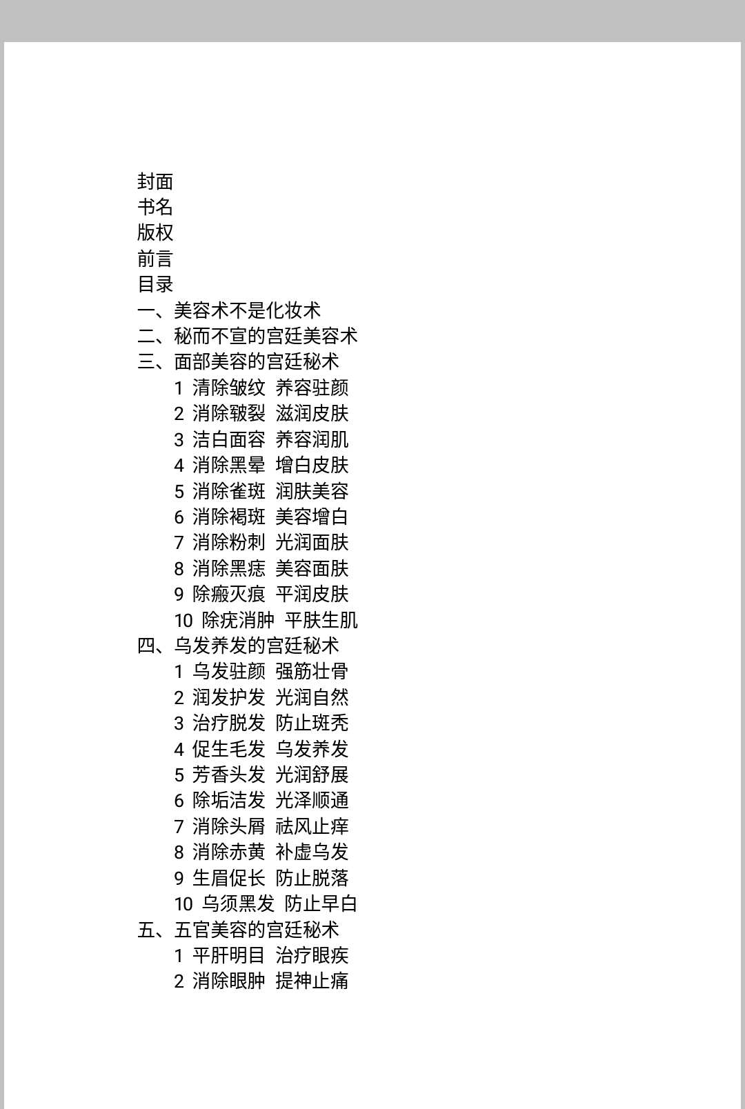 图片[13]中华古籍网-专注古书收集中国宫廷秘传美容术中华古籍网-专注古书收集中华古籍网
