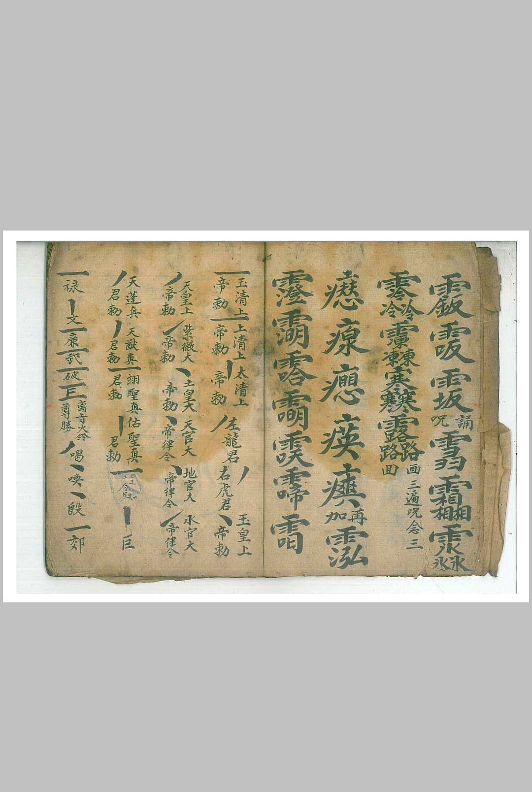 图片[3]-中华古籍网-专注古书收集清微书符秘旨-中华古籍网-专注古书收集中华古籍网-专注古书收集