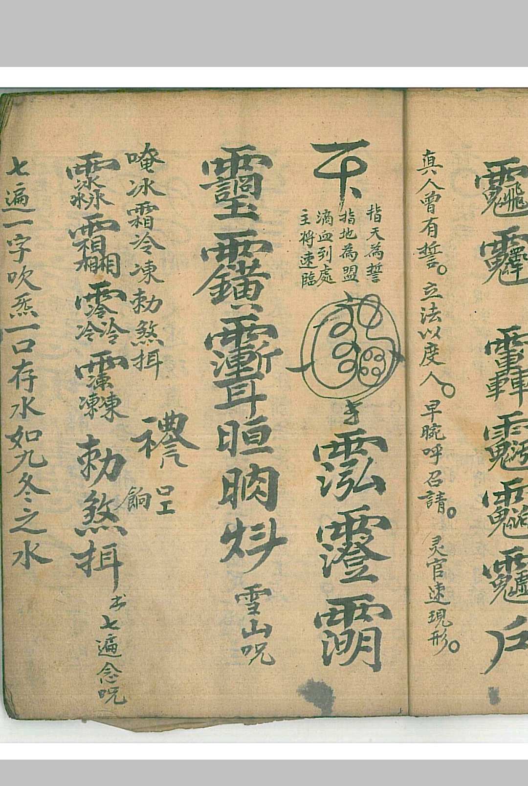 图片[5]-中华古籍网-专注古书收集清微书符秘旨-中华古籍网-专注古书收集中华古籍网-专注古书收集