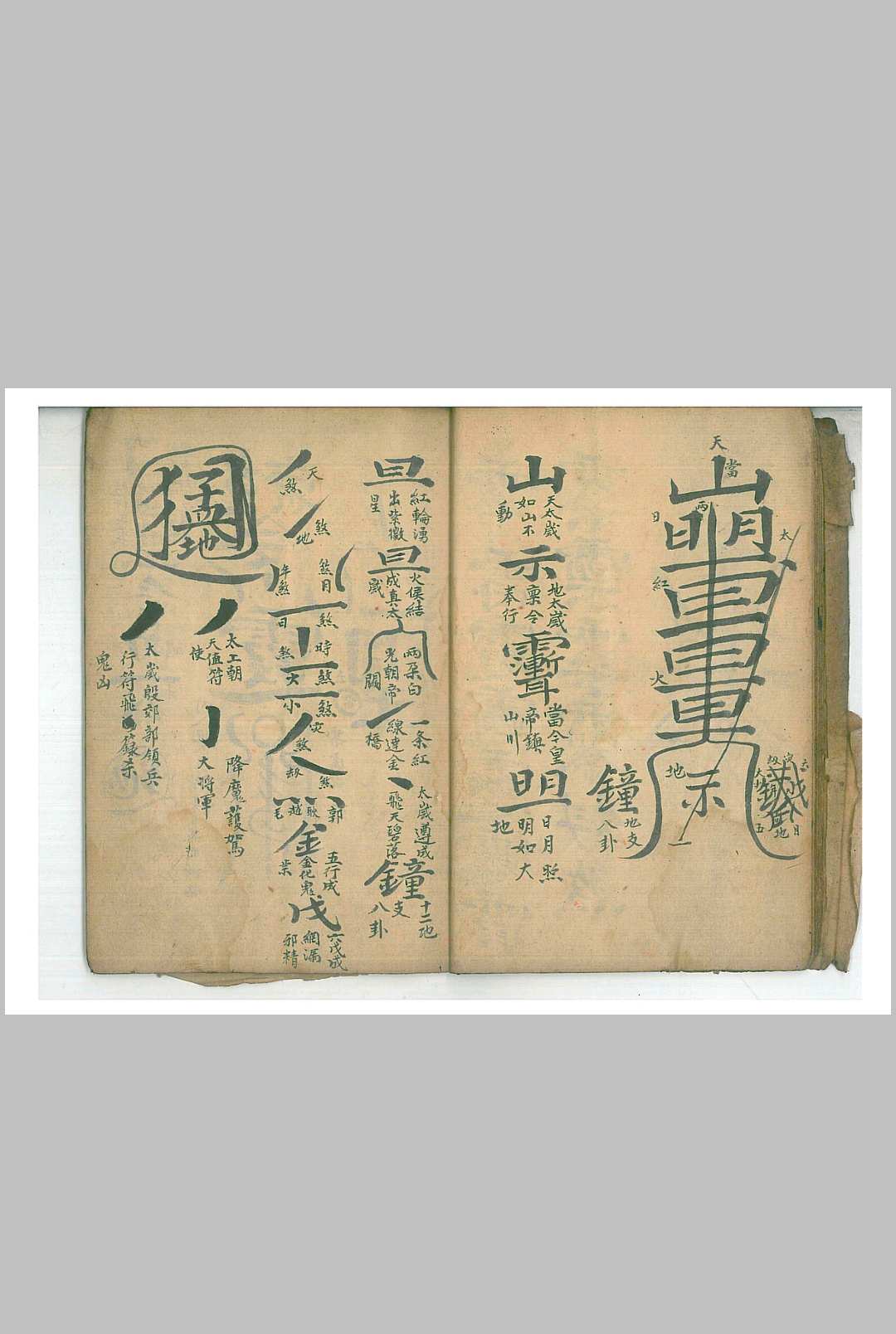图片[6]-中华古籍网-专注古书收集清微书符秘旨-中华古籍网-专注古书收集中华古籍网-专注古书收集