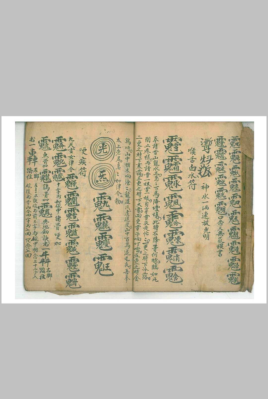 图片[7]-中华古籍网-专注古书收集清微书符秘旨-中华古籍网-专注古书收集中华古籍网-专注古书收集