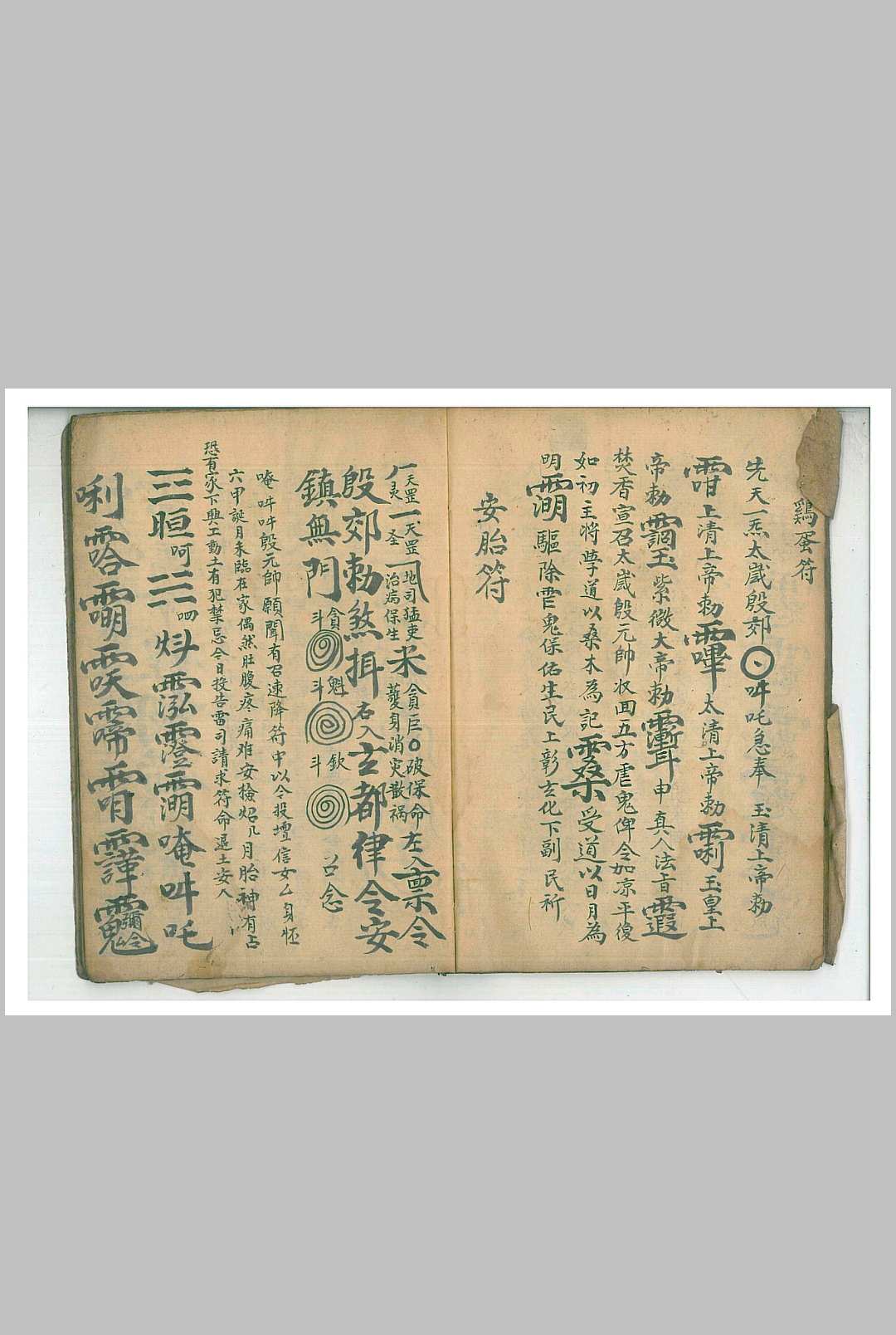 图片[9]-中华古籍网-专注古书收集清微书符秘旨-中华古籍网-专注古书收集中华古籍网-专注古书收集