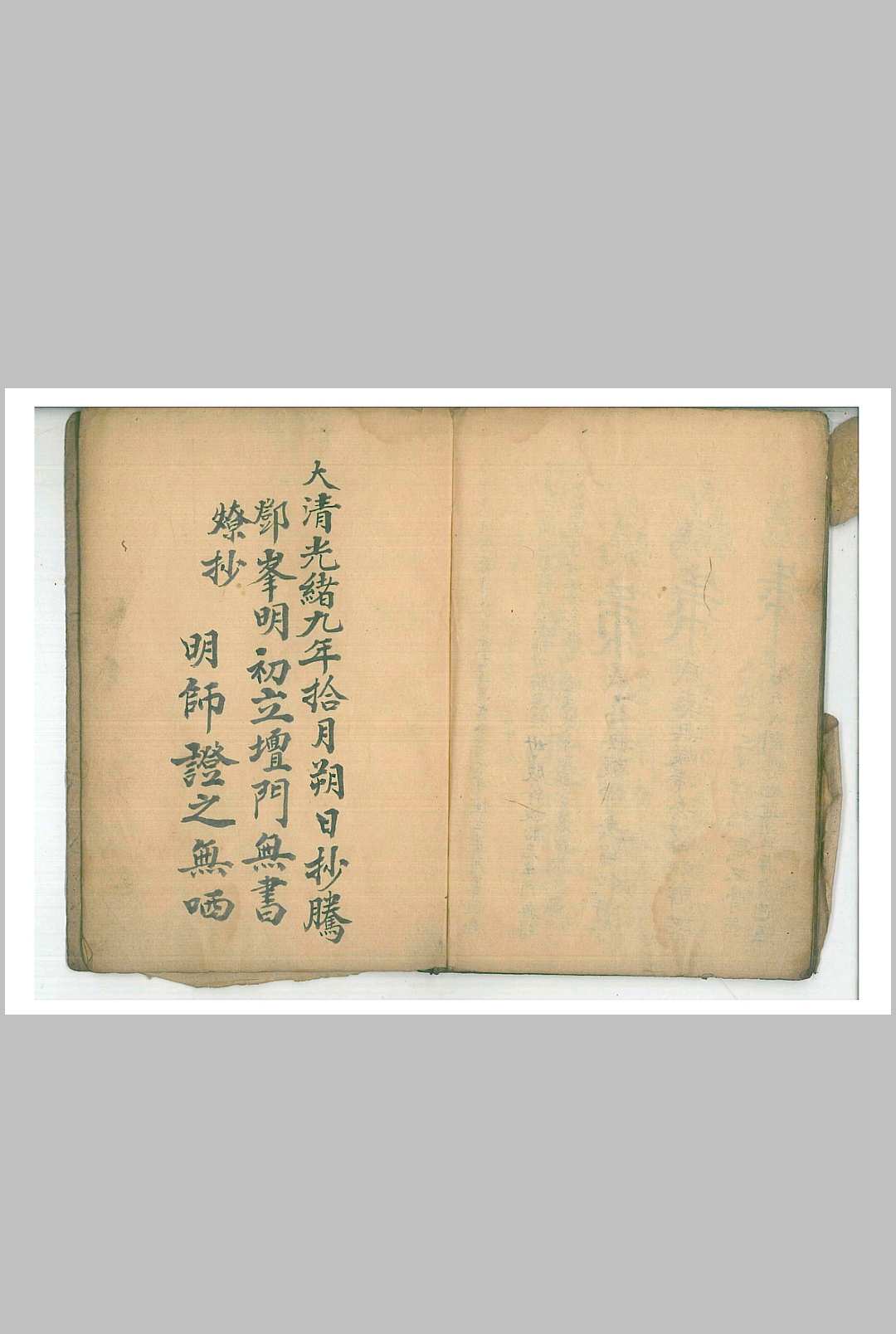 图片[11]-中华古籍网-专注古书收集清微书符秘旨-中华古籍网-专注古书收集中华古籍网-专注古书收集