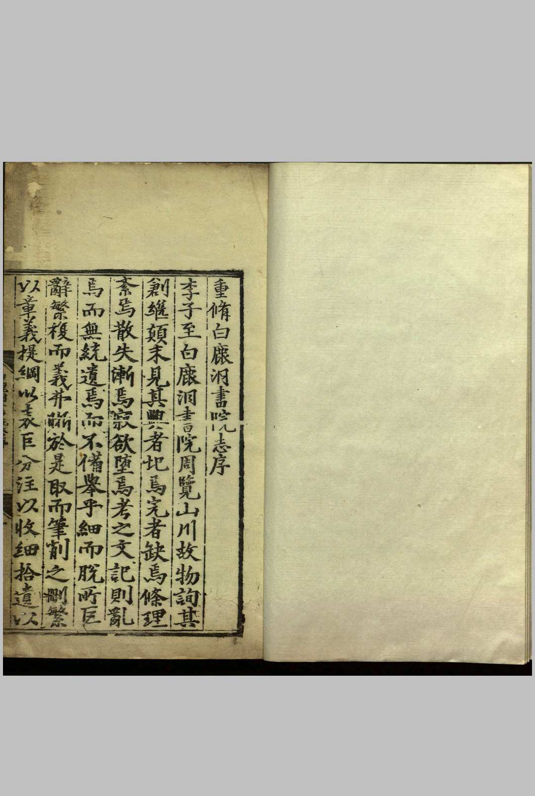 白鹿洞书院新志  八卷 明李梦阳撰 明嘉靖间刻本中华古籍网-专注古书收集中华古籍网