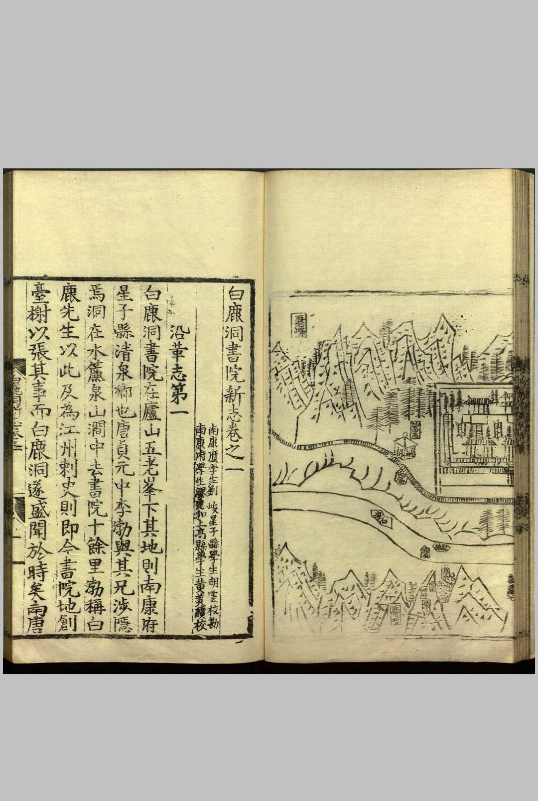 图片[4]中华古籍网-专注古书收集白鹿洞书院新志  八卷 明李梦阳撰 明嘉靖间刻本中华古籍网-专注古书收集中华古籍网