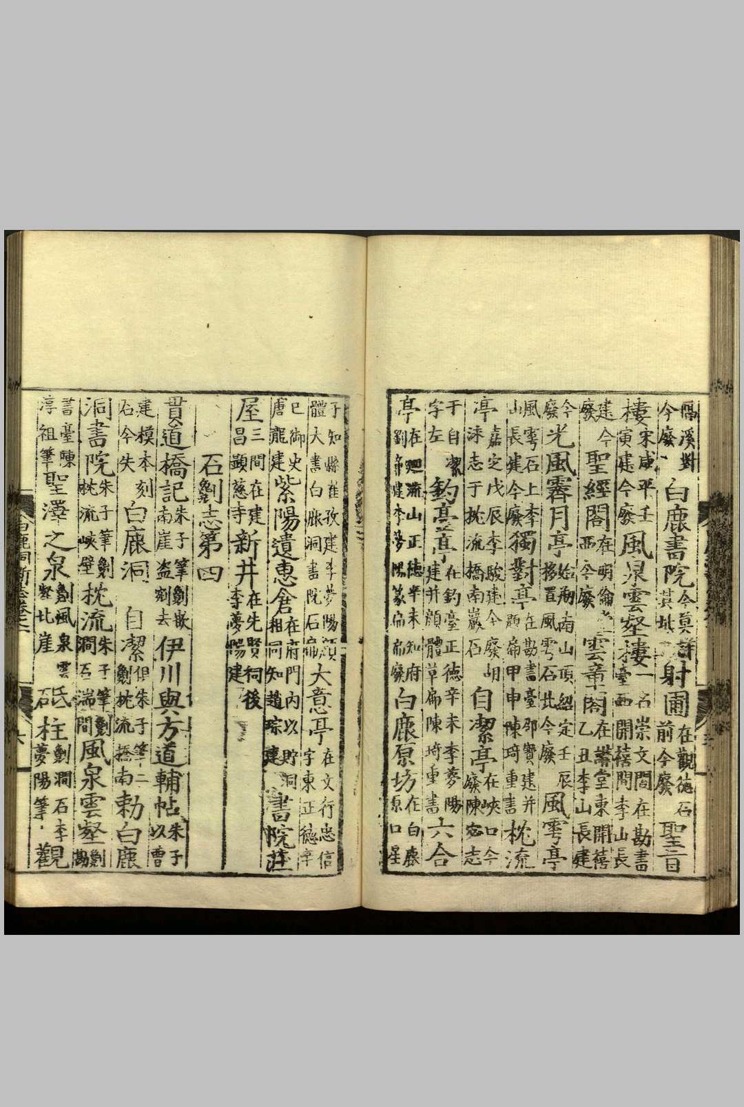 图片[6]中华古籍网-专注古书收集白鹿洞书院新志  八卷 明李梦阳撰 明嘉靖间刻本中华古籍网-专注古书收集中华古籍网