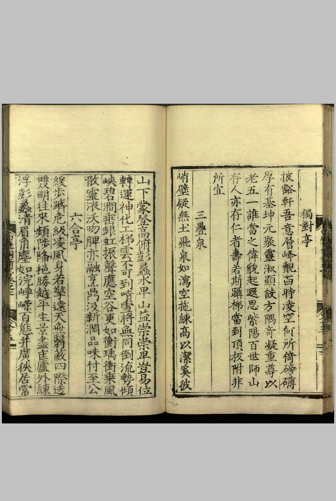 图片[5]中华古籍网-专注古书收集白鹿洞书院新志  八卷 明李梦阳撰 明嘉靖间刻本中华古籍网-专注古书收集中华古籍网
