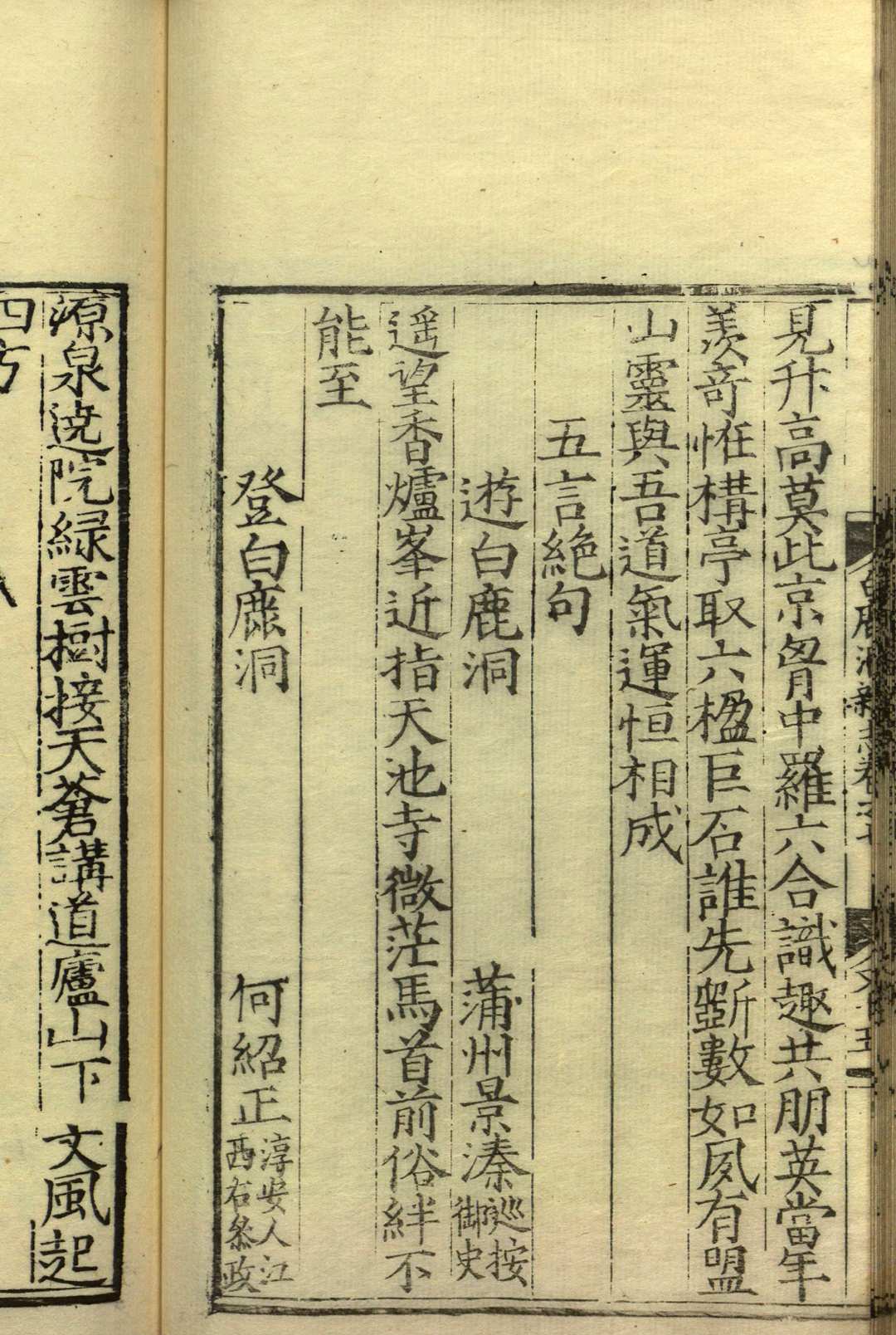 图片[7]中华古籍网-专注古书收集白鹿洞书院新志  八卷 明李梦阳撰 明嘉靖间刻本中华古籍网-专注古书收集中华古籍网