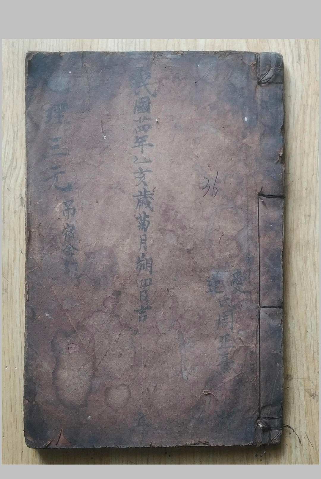 地理三元吊宫-中华古籍网-专注古书收集中华古籍网-专注古书收集