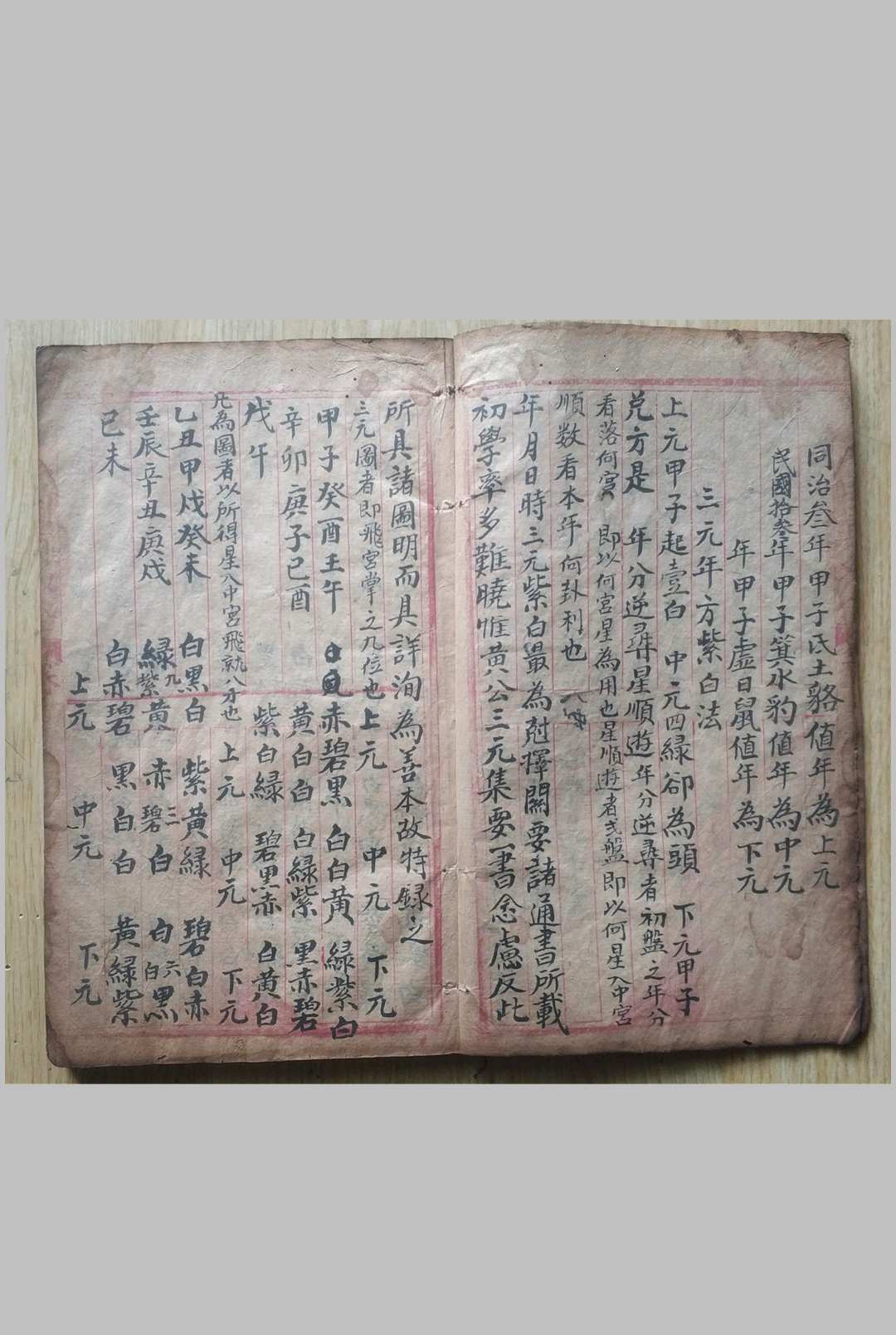 图片[3]-中华古籍网-专注古书收集地理三元吊宫-中华古籍网-专注古书收集中华古籍网-专注古书收集