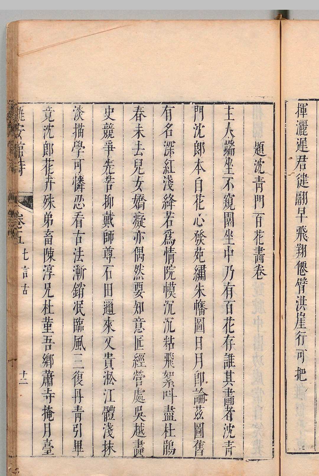 图片[7]中华古籍网-专注古书收集瓯安馆诗集 30卷 黄景昉 明刊本中华古籍网-专注古书收集中华古籍网