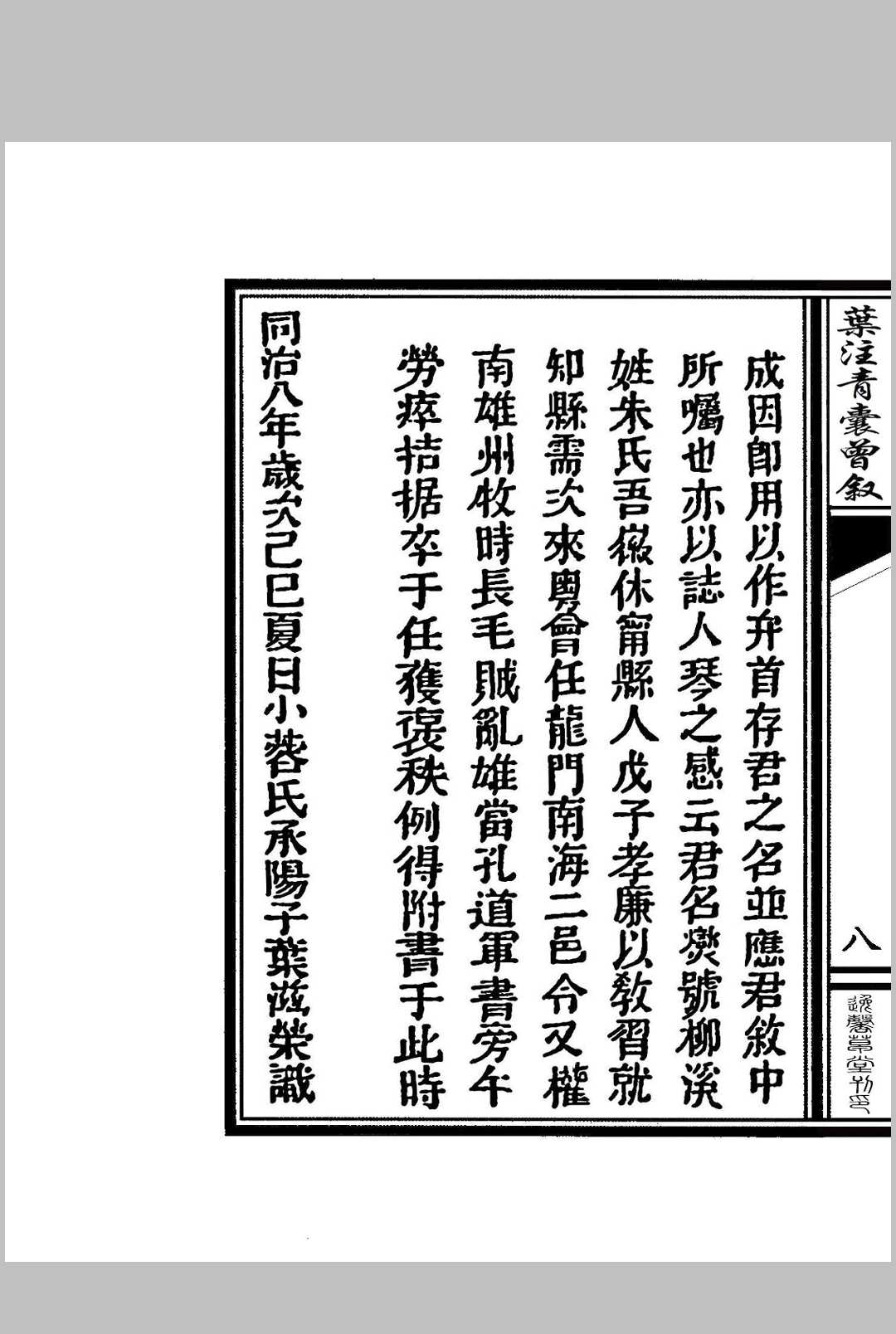 图片[2]中华古籍网-专注古书收集叶注青囊曾叙中华古籍网-专注古书收集中华古籍网