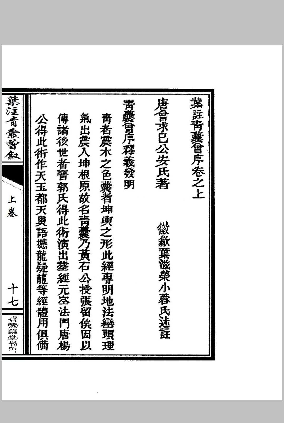 图片[3]中华古籍网-专注古书收集叶注青囊曾叙中华古籍网-专注古书收集中华古籍网