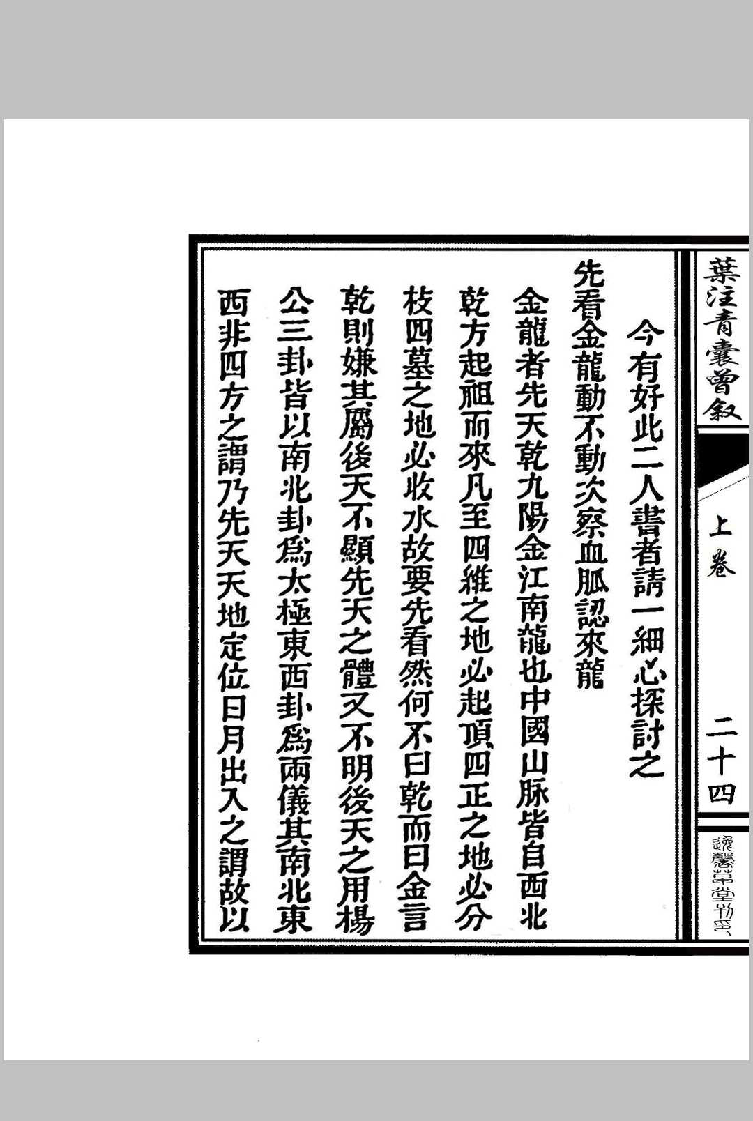 图片[6]中华古籍网-专注古书收集叶注青囊曾叙中华古籍网-专注古书收集中华古籍网
