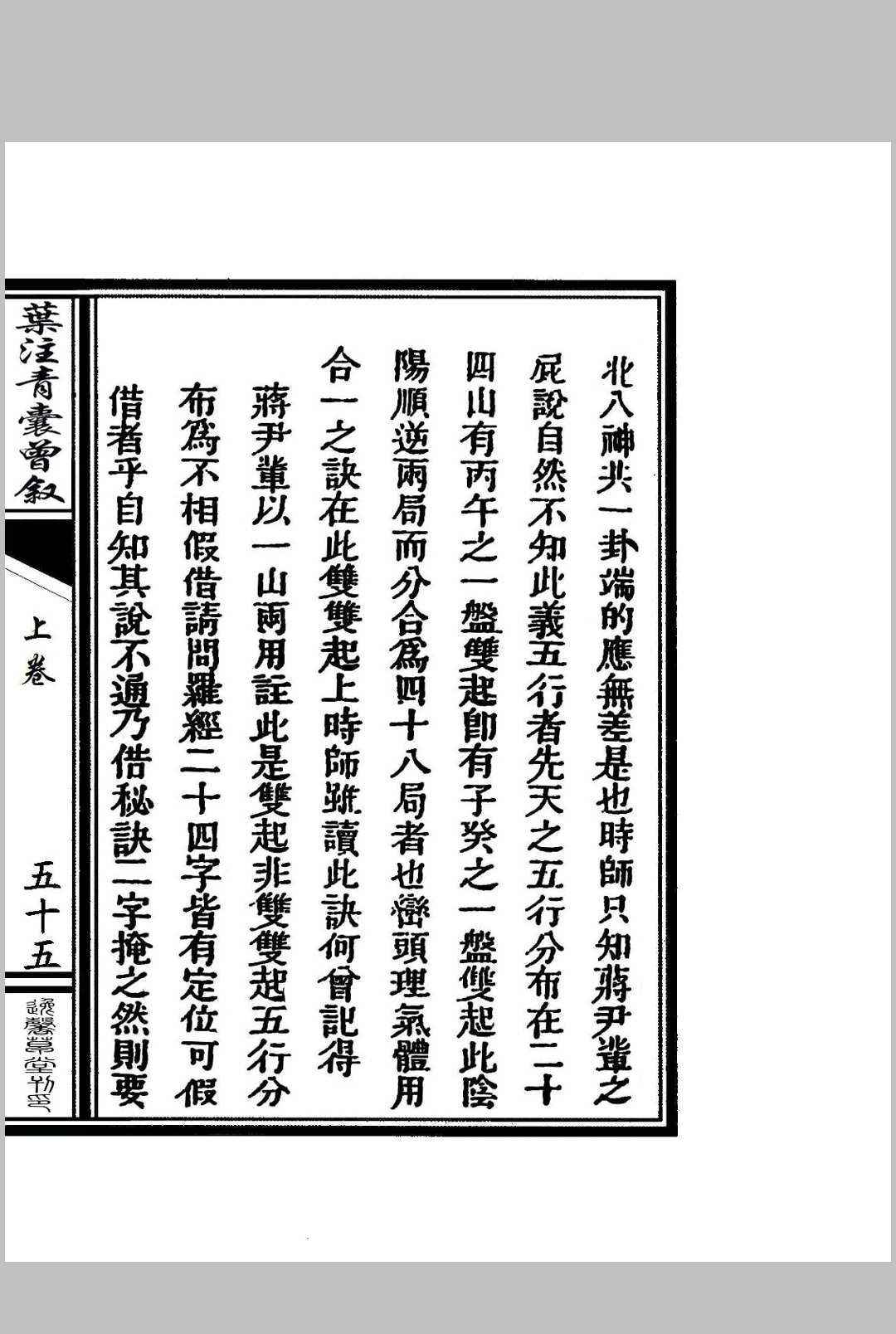 图片[4]中华古籍网-专注古书收集叶注青囊曾叙中华古籍网-专注古书收集中华古籍网