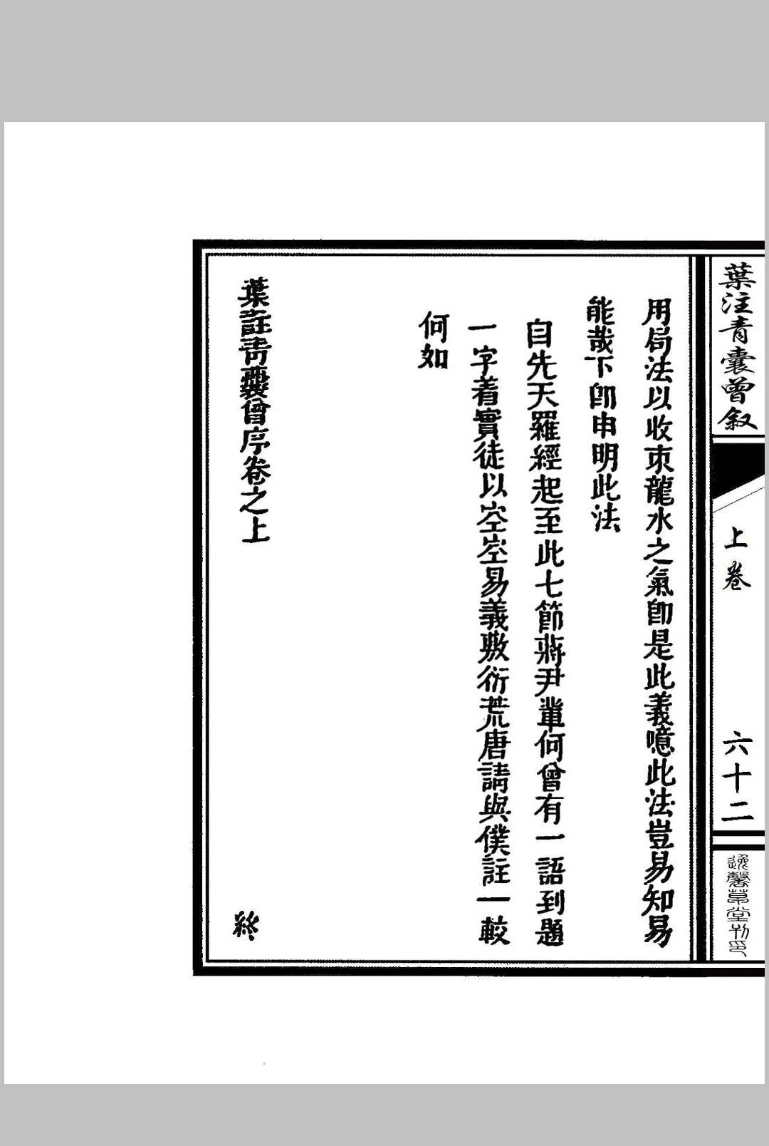 图片[7]中华古籍网-专注古书收集叶注青囊曾叙中华古籍网-专注古书收集中华古籍网