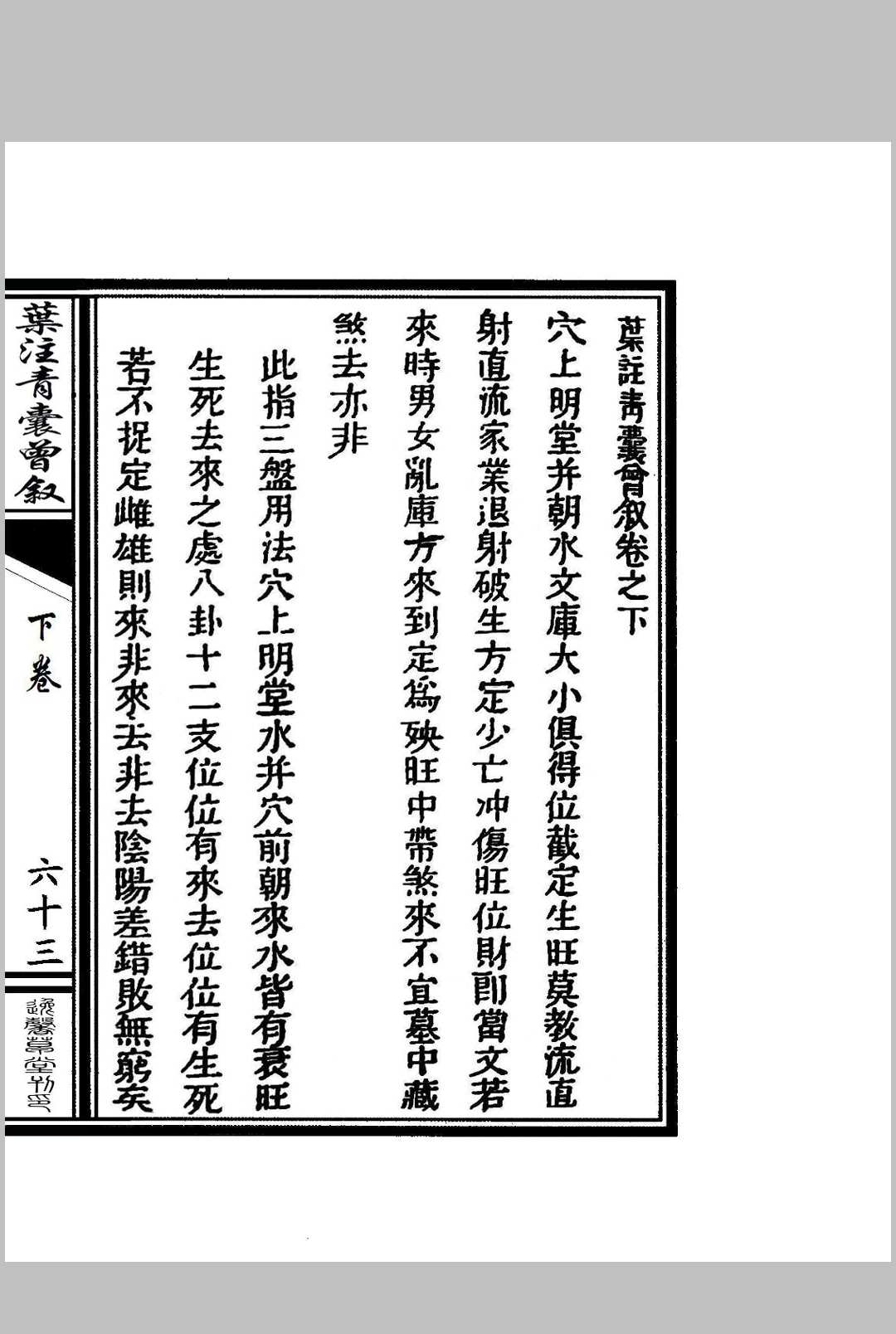 图片[8]中华古籍网-专注古书收集叶注青囊曾叙中华古籍网-专注古书收集中华古籍网
