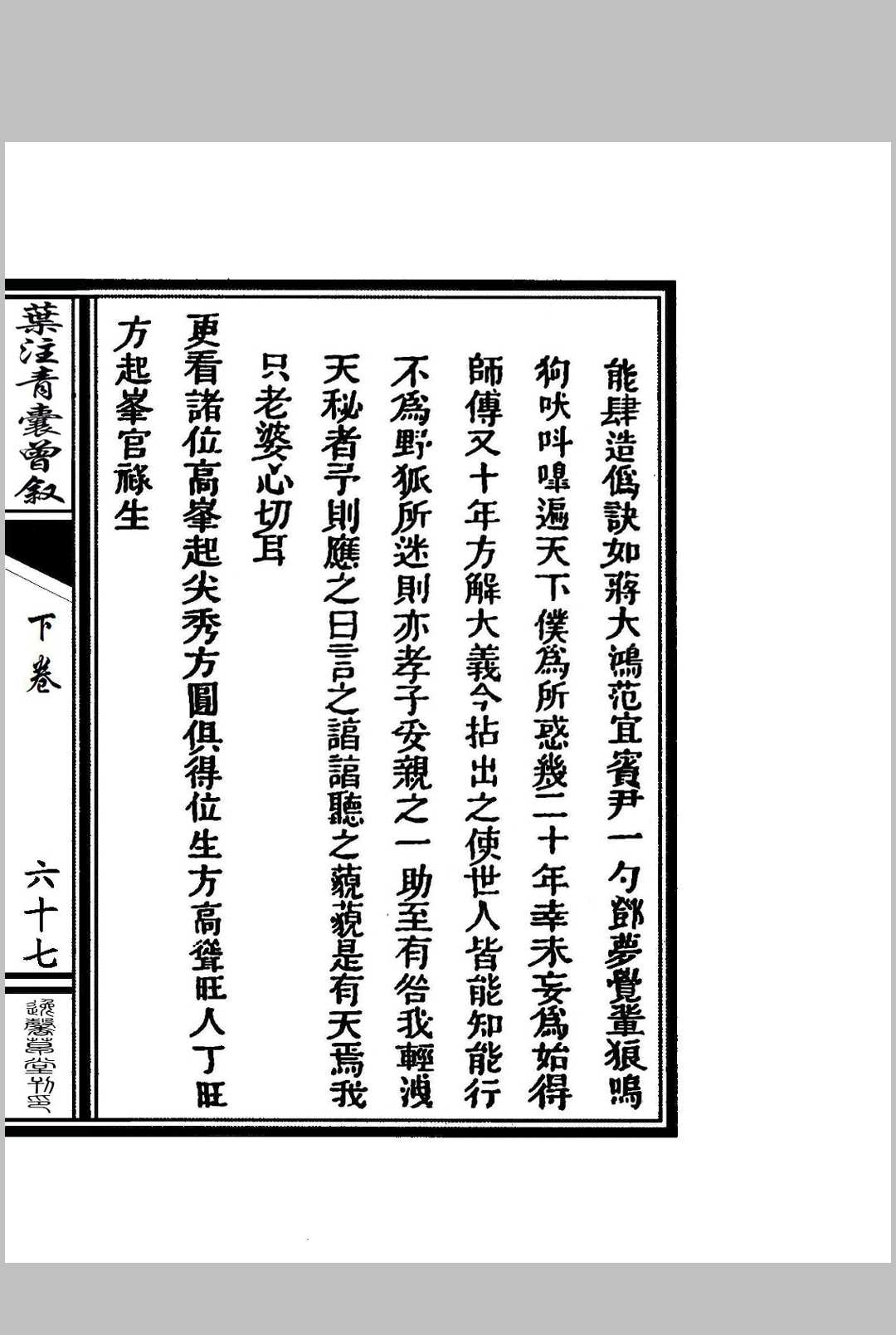 图片[9]中华古籍网-专注古书收集叶注青囊曾叙中华古籍网-专注古书收集中华古籍网
