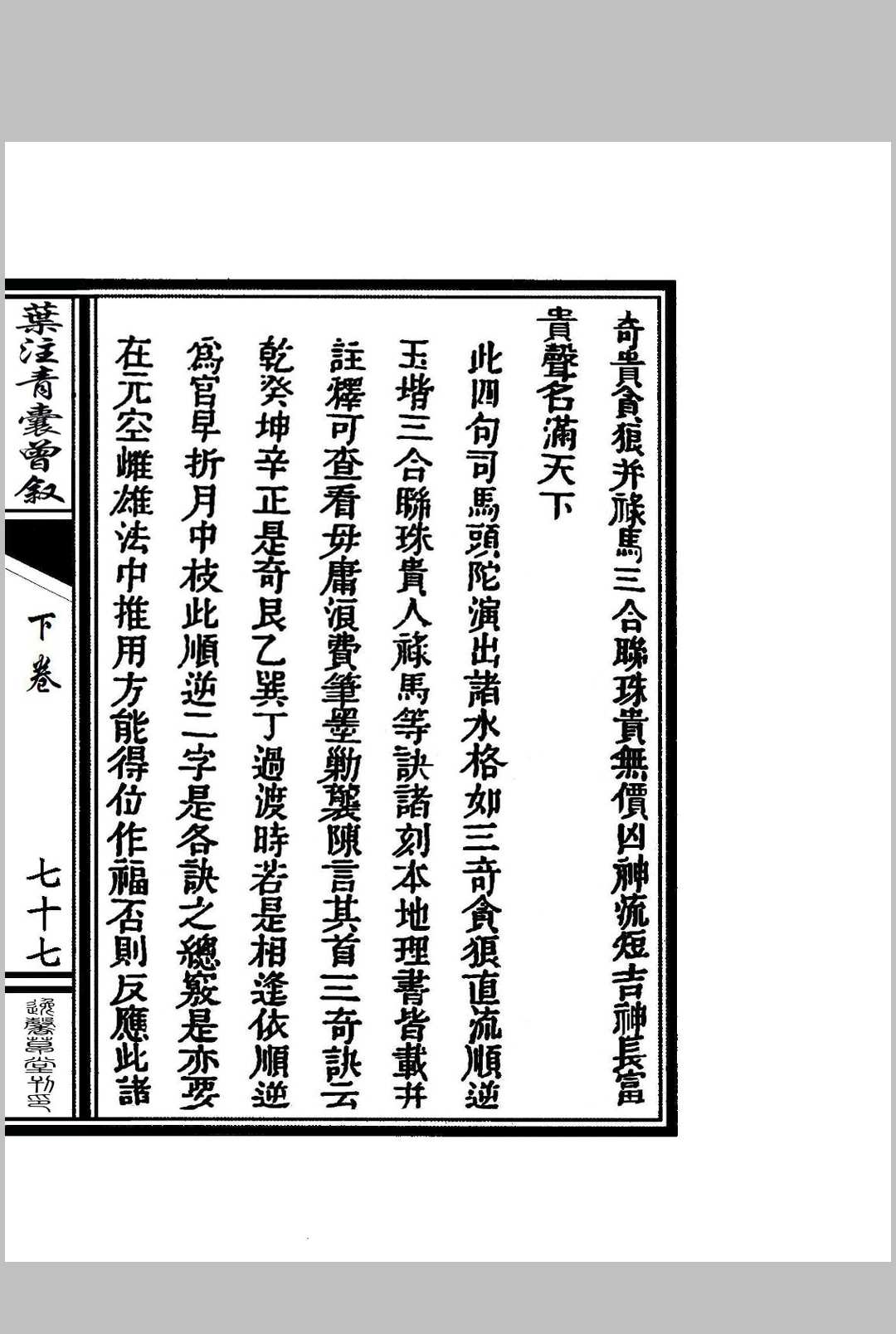 图片[11]中华古籍网-专注古书收集叶注青囊曾叙中华古籍网-专注古书收集中华古籍网