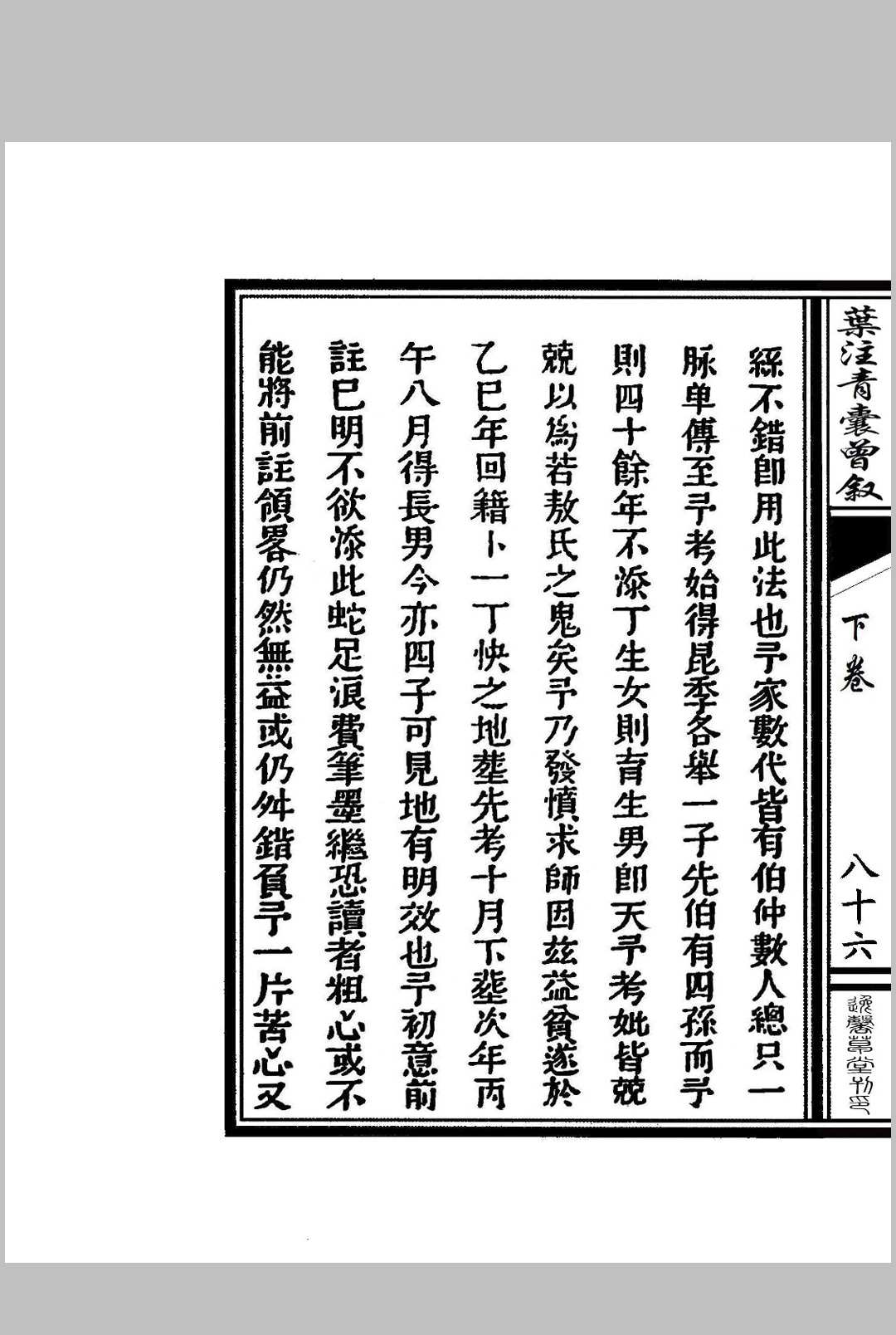 图片[5]中华古籍网-专注古书收集叶注青囊曾叙中华古籍网-专注古书收集中华古籍网