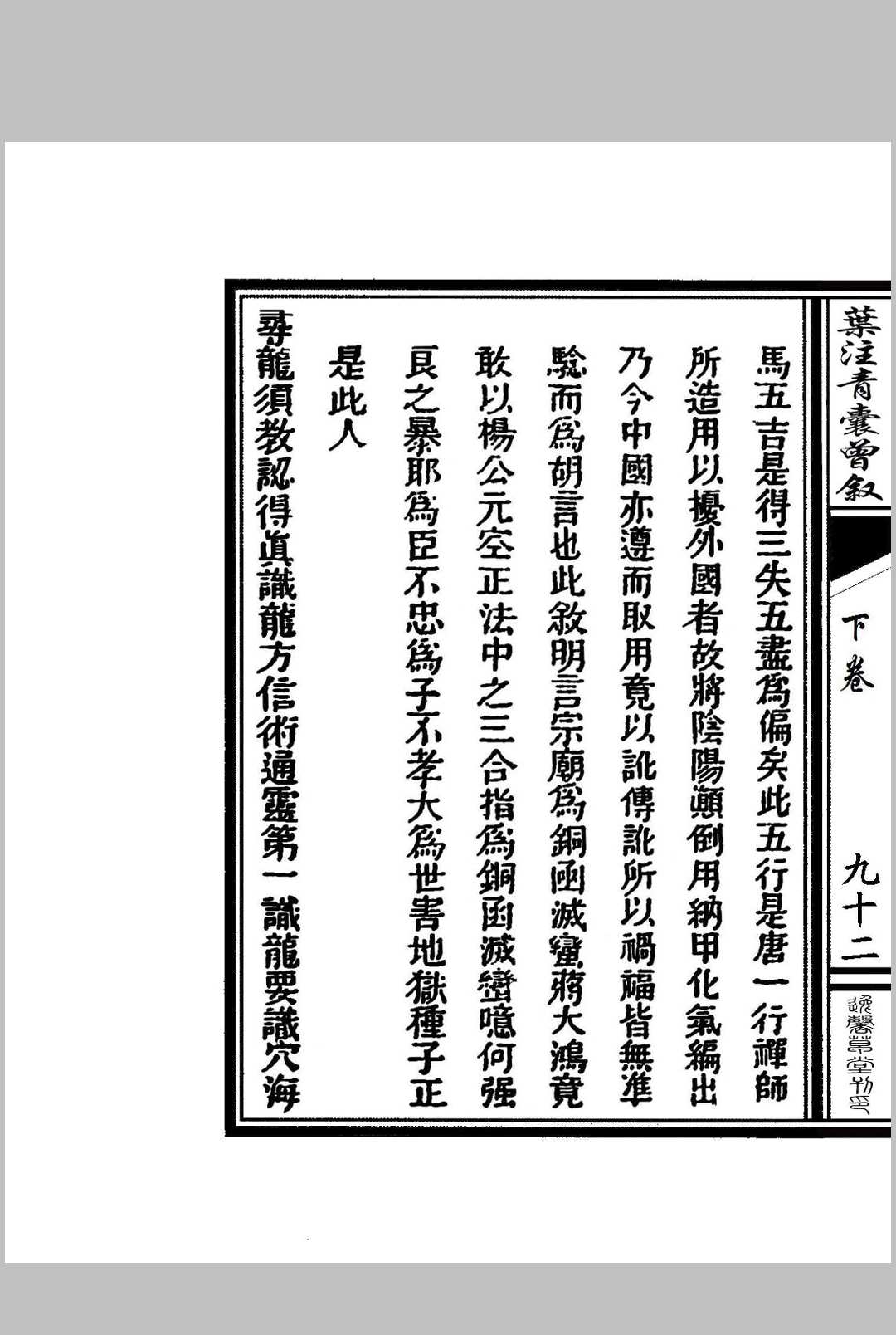 图片[12]中华古籍网-专注古书收集叶注青囊曾叙中华古籍网-专注古书收集中华古籍网