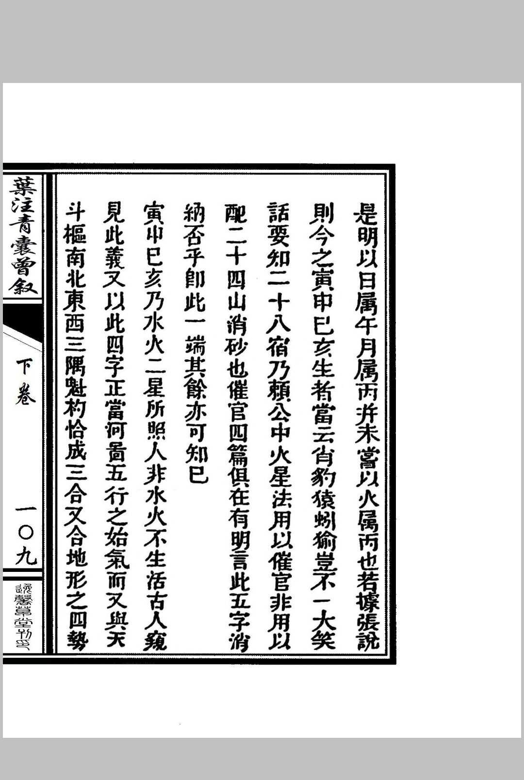 图片[10]中华古籍网-专注古书收集叶注青囊曾叙中华古籍网-专注古书收集中华古籍网