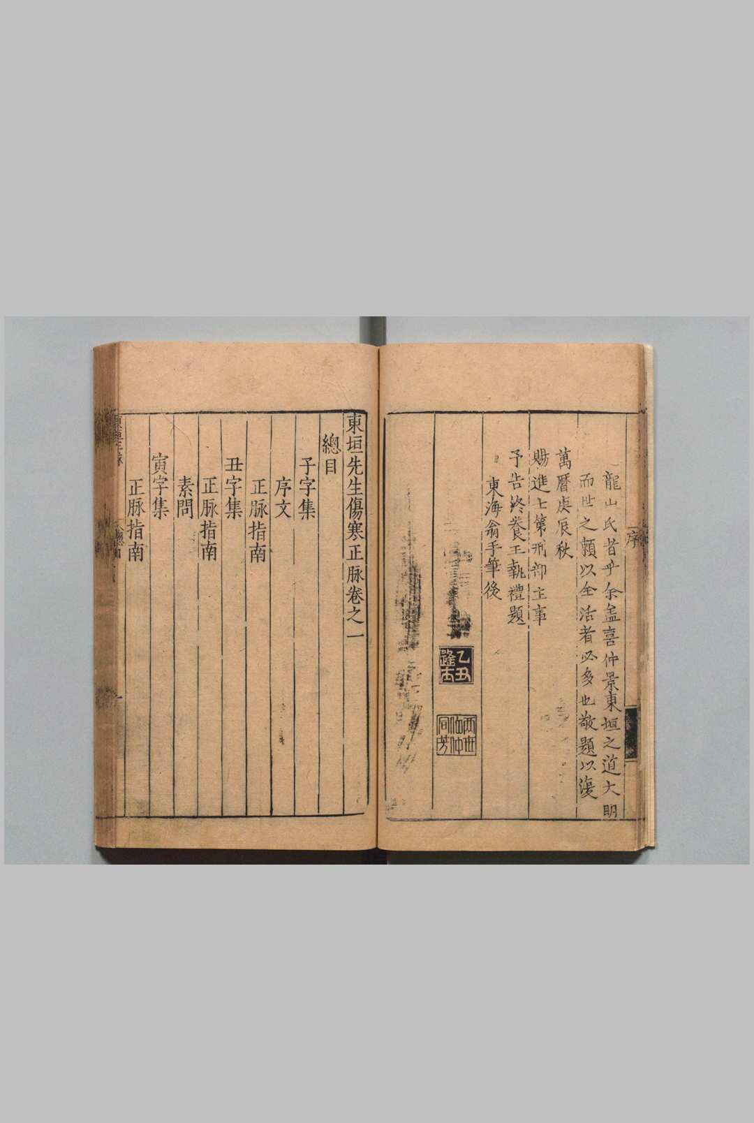 图片[3]中华古籍网-专注古书收集东垣先生伤寒正脉 王执中 姚臣 明万历8年中华古籍网-专注古书收集中华古籍网